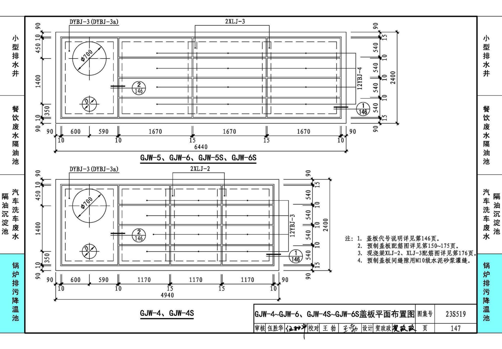 23S519--小型排水构筑物