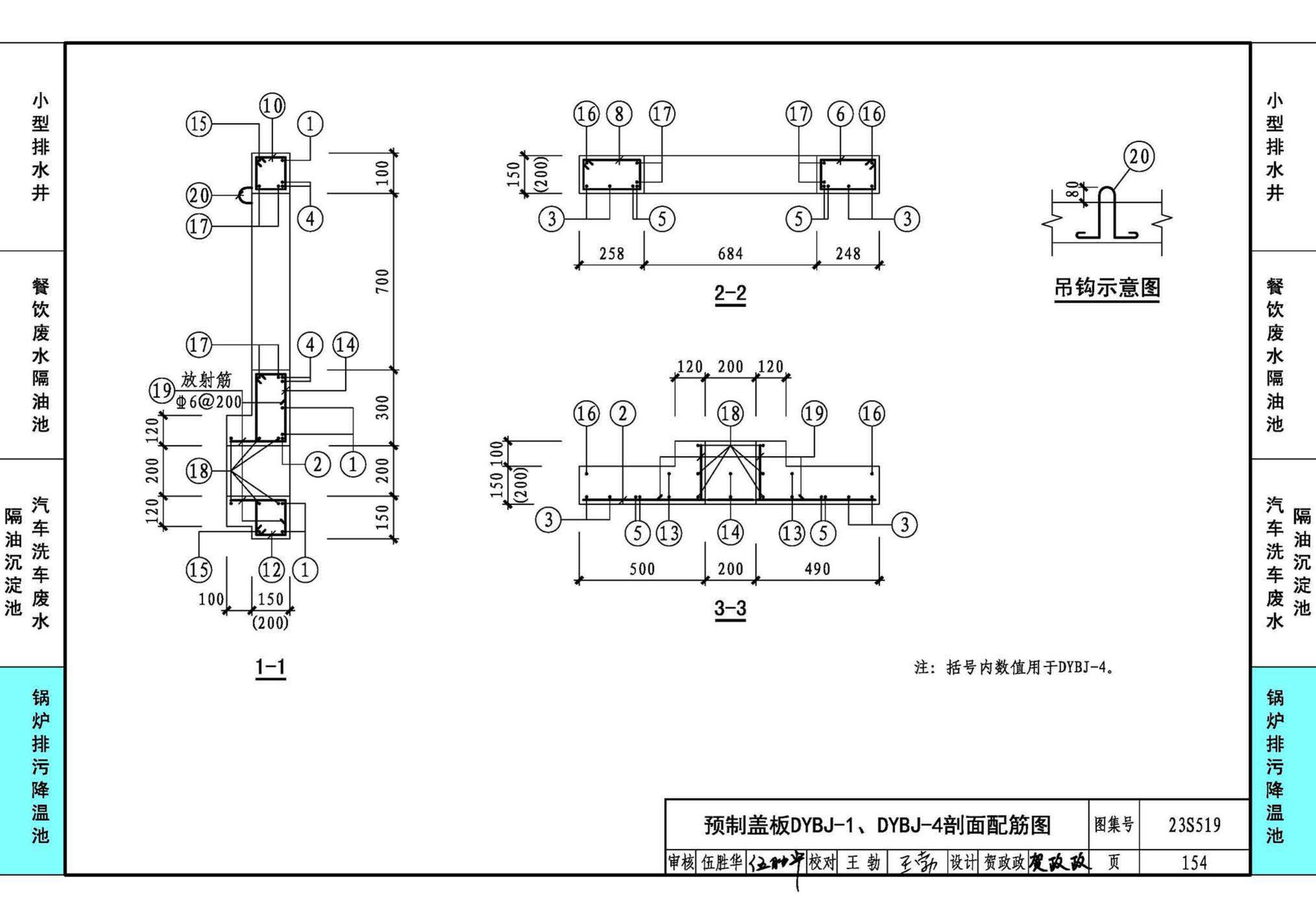 23S519--小型排水构筑物