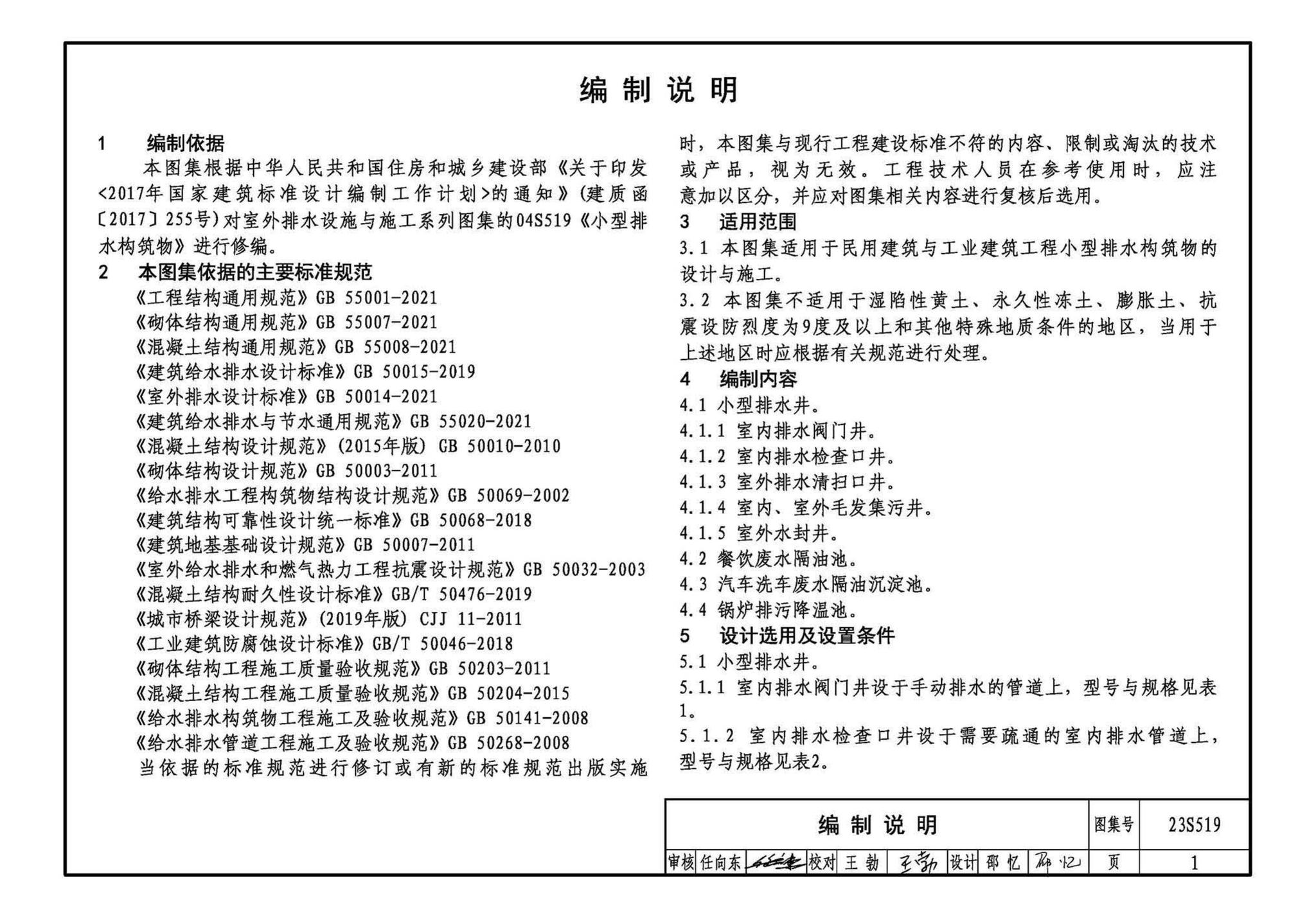 23S519--小型排水构筑物