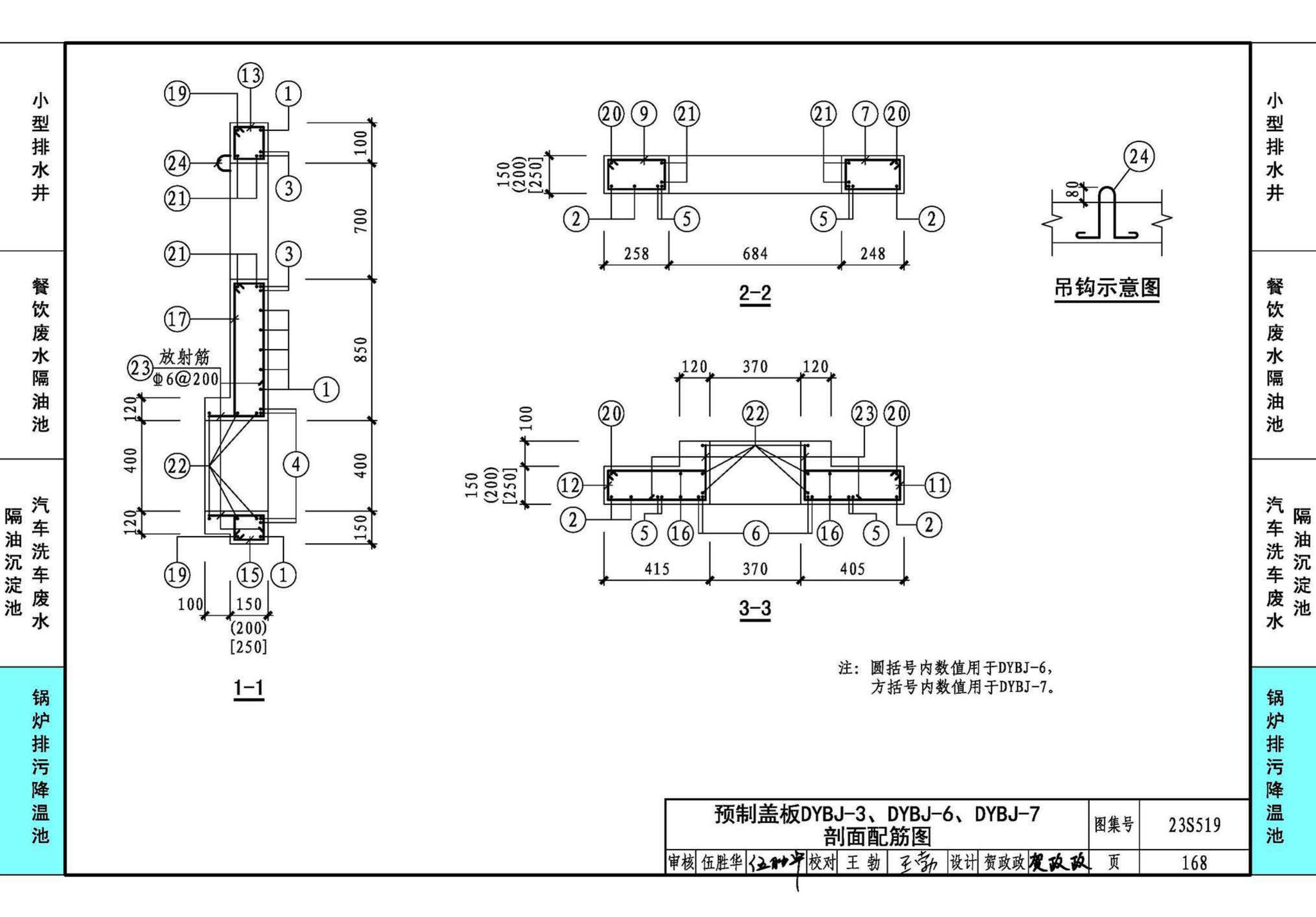 23S519--小型排水构筑物