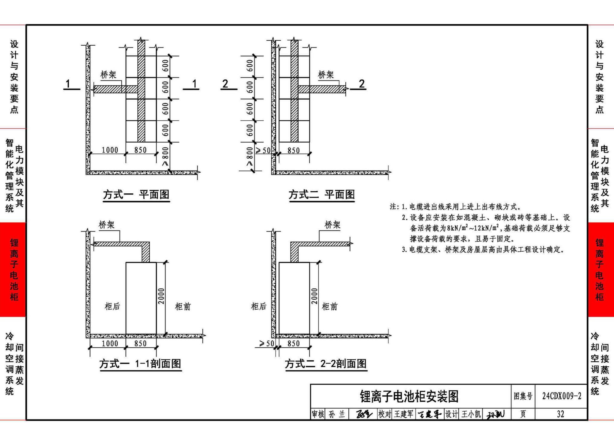 24CDX009-2--数据中心机电设施设计与安装 —电力模块、锂离子电池柜、间接蒸发冷却空调系统