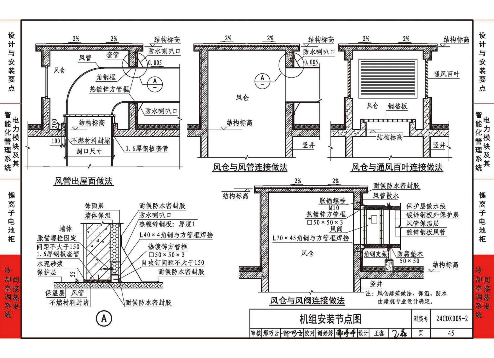 24CDX009-2--数据中心机电设施设计与安装 —电力模块、锂离子电池柜、间接蒸发冷却空调系统