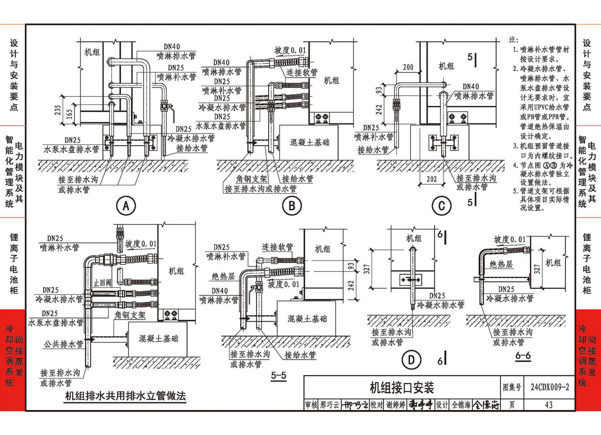 24CDX009-2--数据中心机电设施设计与安装 —电力模块、锂离子电池柜、间接蒸发冷却空调系统