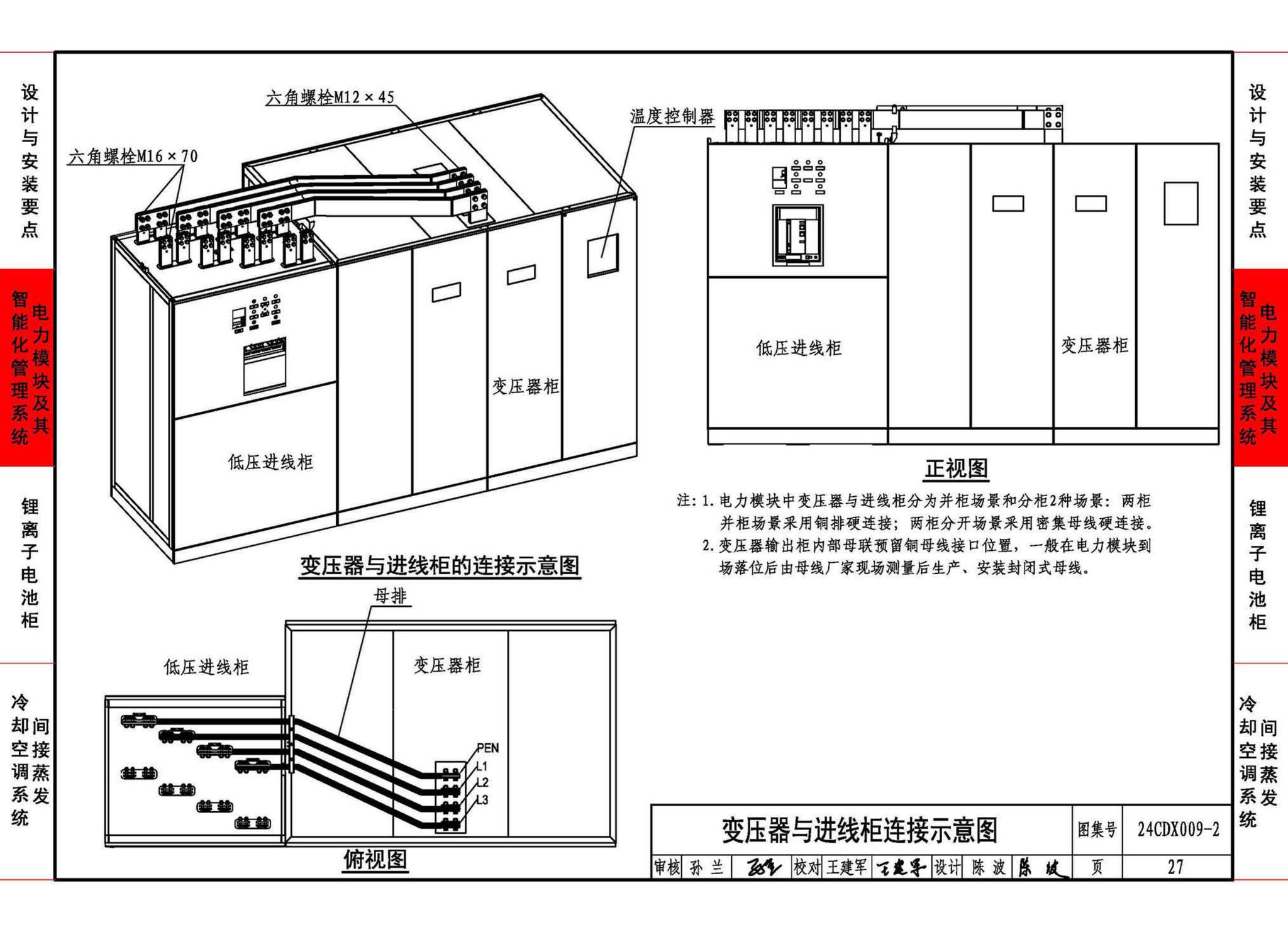 24CDX009-2--数据中心机电设施设计与安装 —电力模块、锂离子电池柜、间接蒸发冷却空调系统