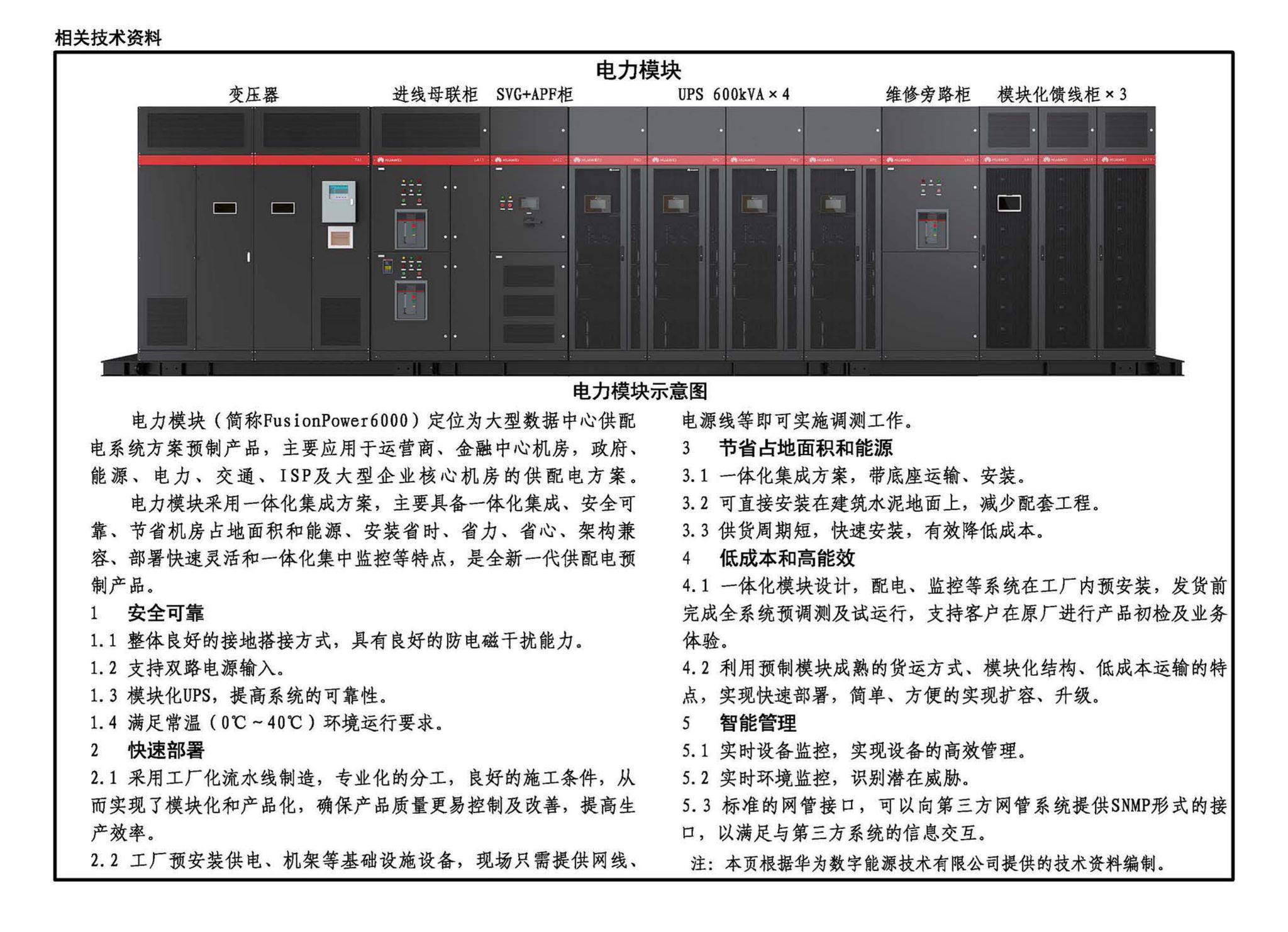 24CDX009-2--数据中心机电设施设计与安装 —电力模块、锂离子电池柜、间接蒸发冷却空调系统