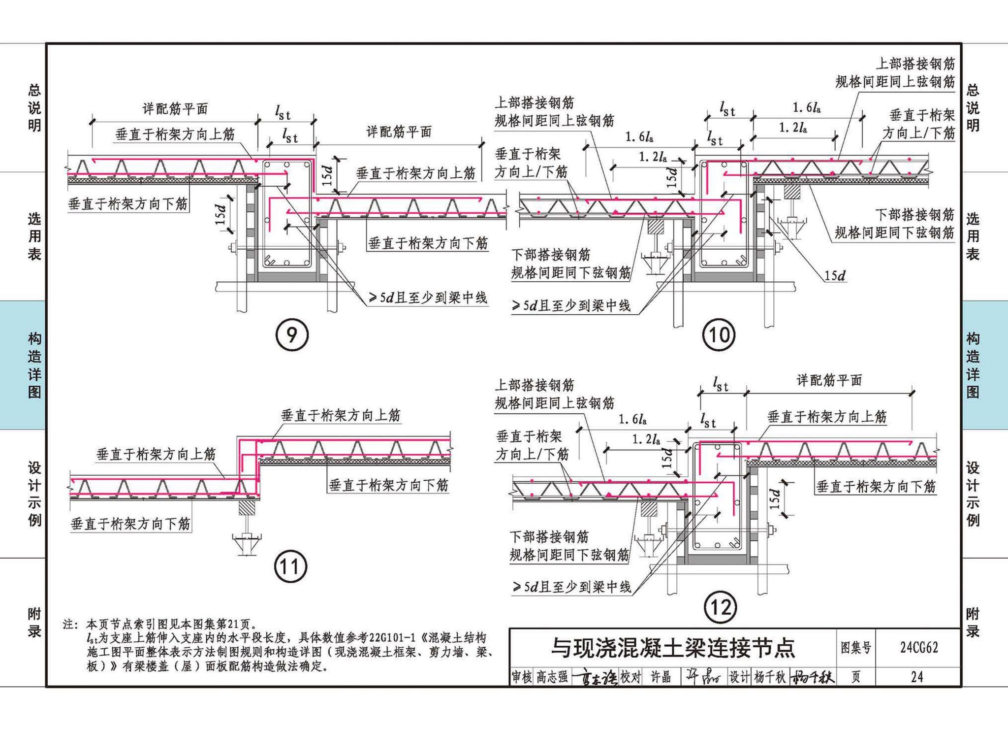 24CG62--装配式保温隔声楼板系统—ZPTD免拆复合底模楼承板