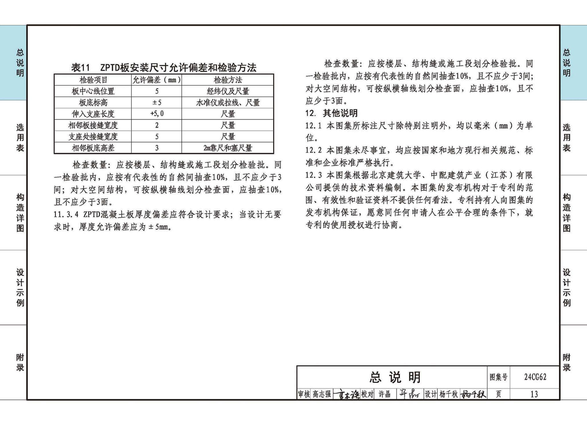 24CG62--装配式保温隔声楼板系统—ZPTD免拆复合底模楼承板