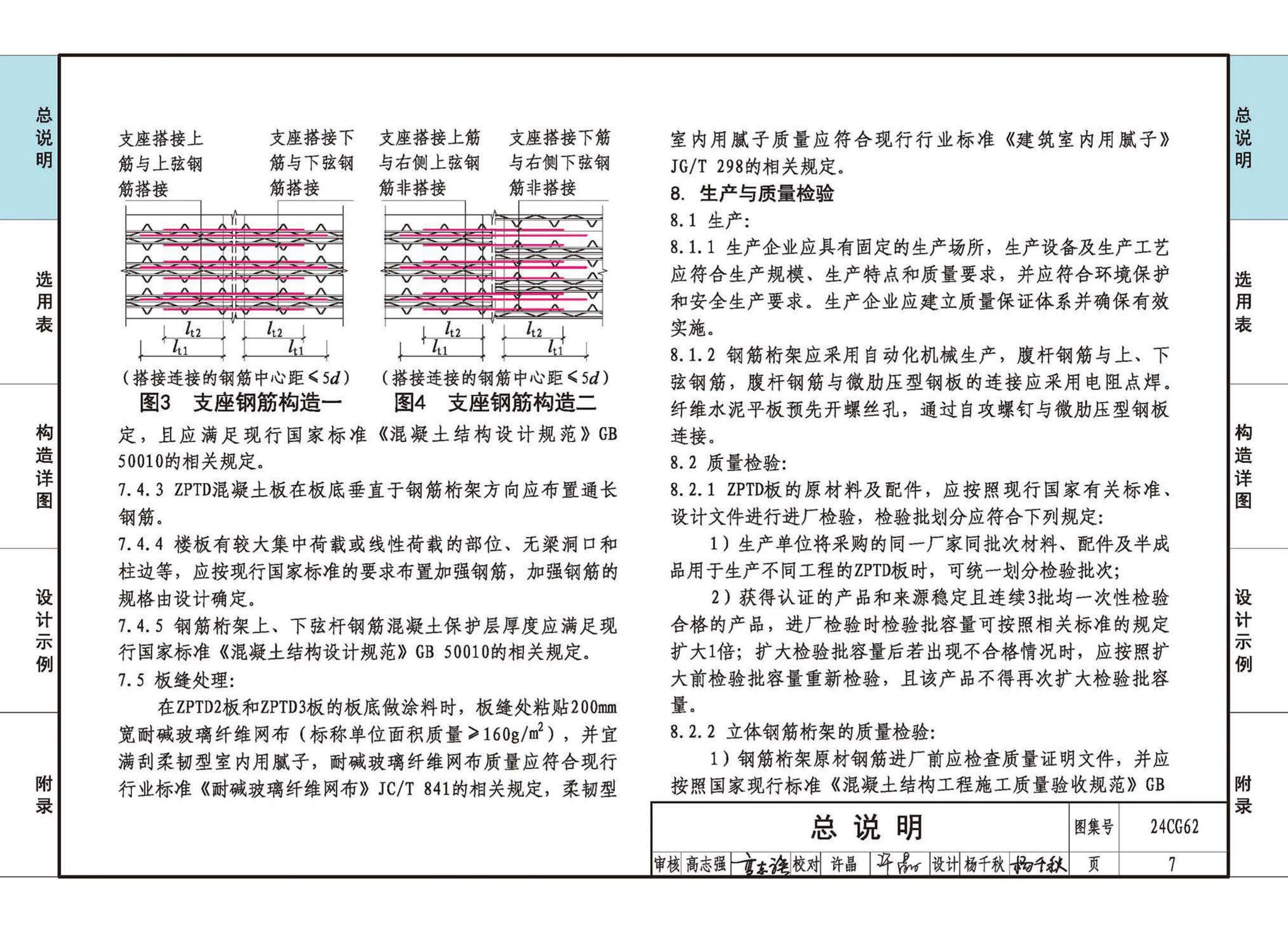 24CG62--装配式保温隔声楼板系统—ZPTD免拆复合底模楼承板