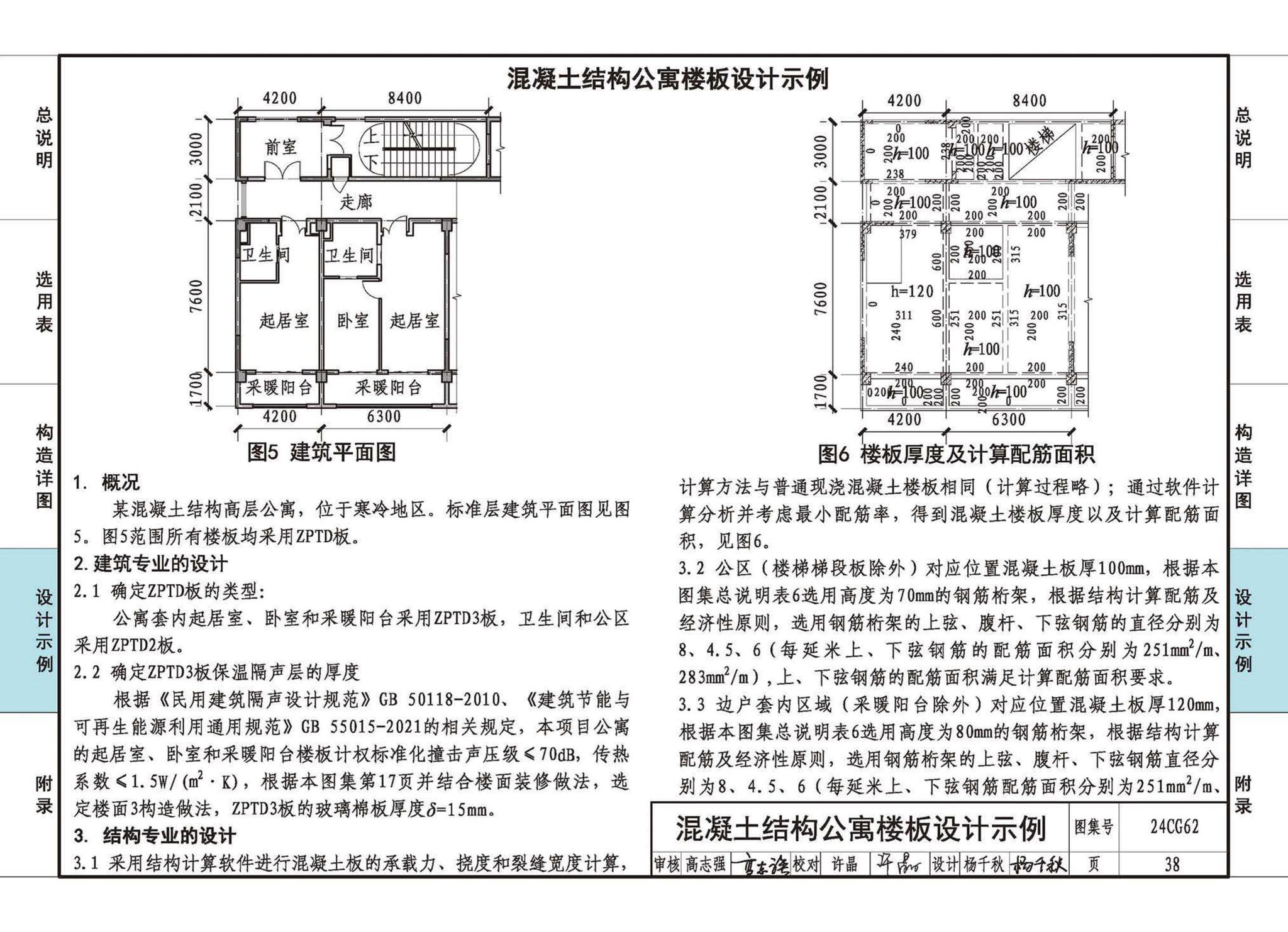 24CG62--装配式保温隔声楼板系统—ZPTD免拆复合底模楼承板