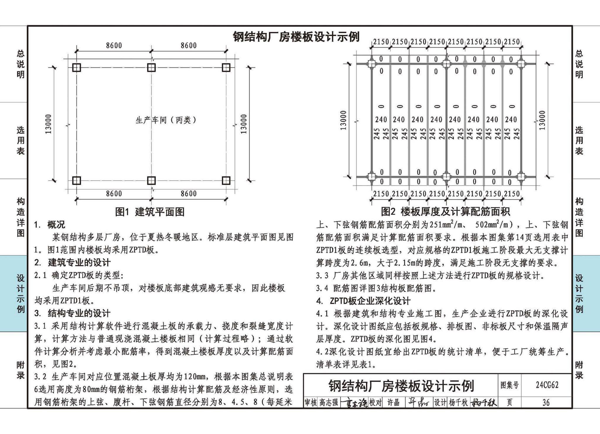 24CG62--装配式保温隔声楼板系统—ZPTD免拆复合底模楼承板