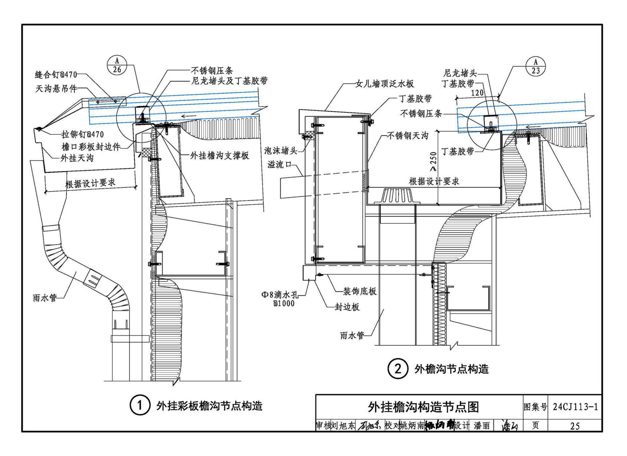 24CJ113-1--金属板建筑构造（一）-360°夹胶直立锁缝金属屋面系统