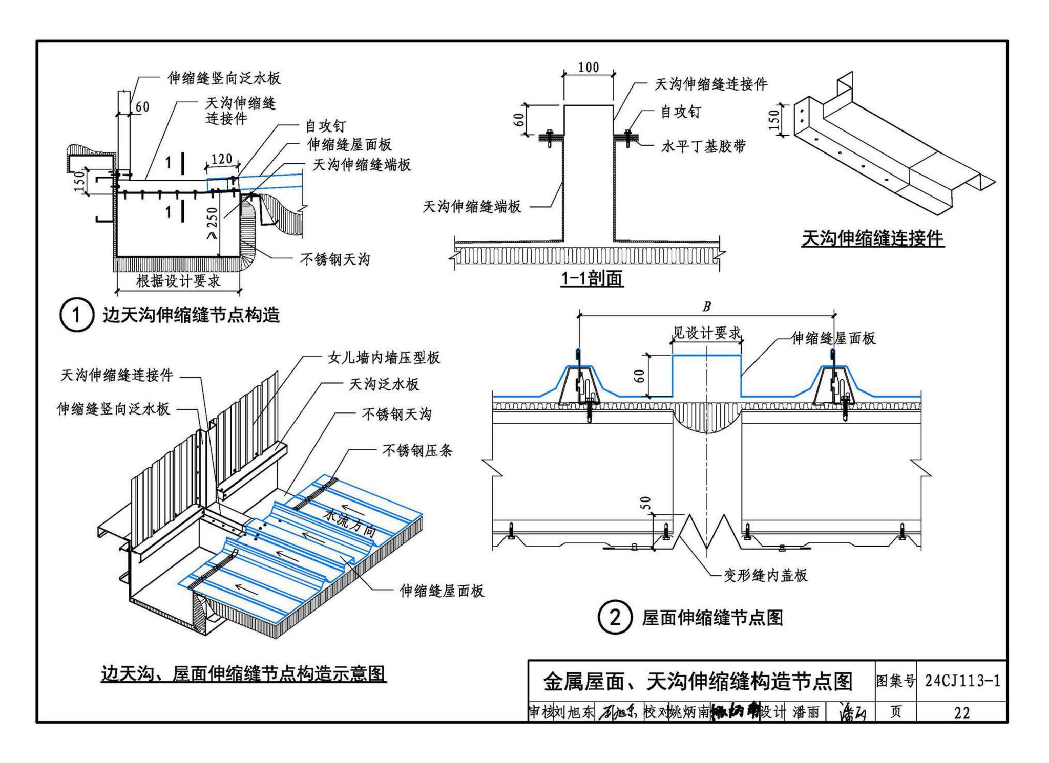 24CJ113-1--金属板建筑构造（一）-360°夹胶直立锁缝金属屋面系统