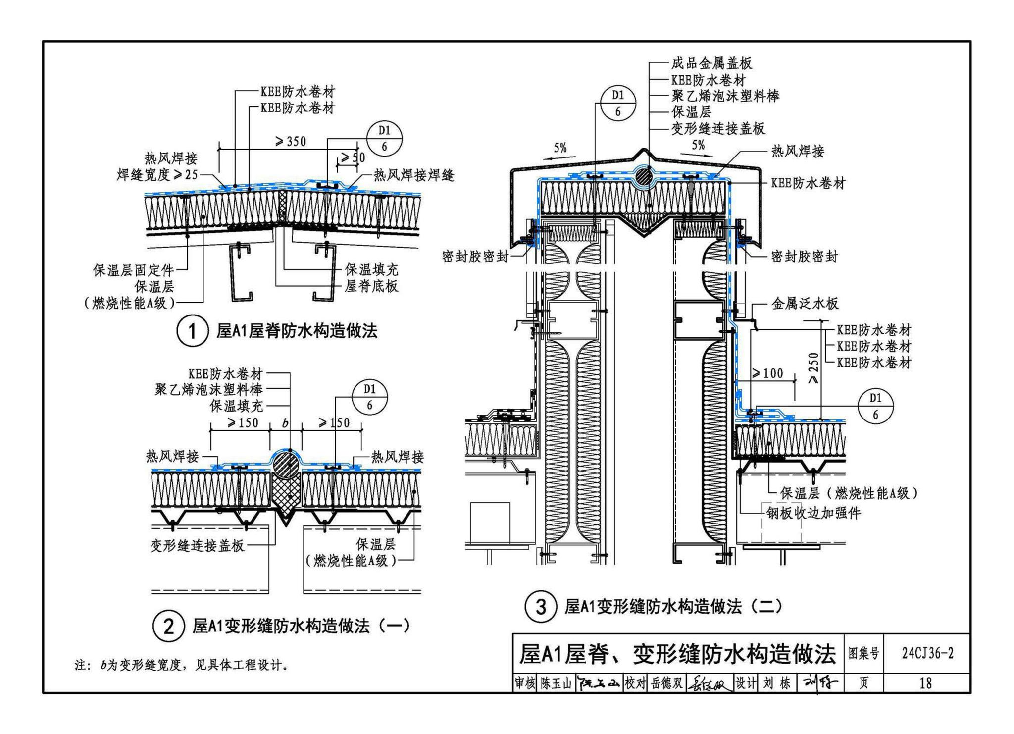 24CJ36-2--酮乙烯酯（KEE）防水卷材屋面建筑构造