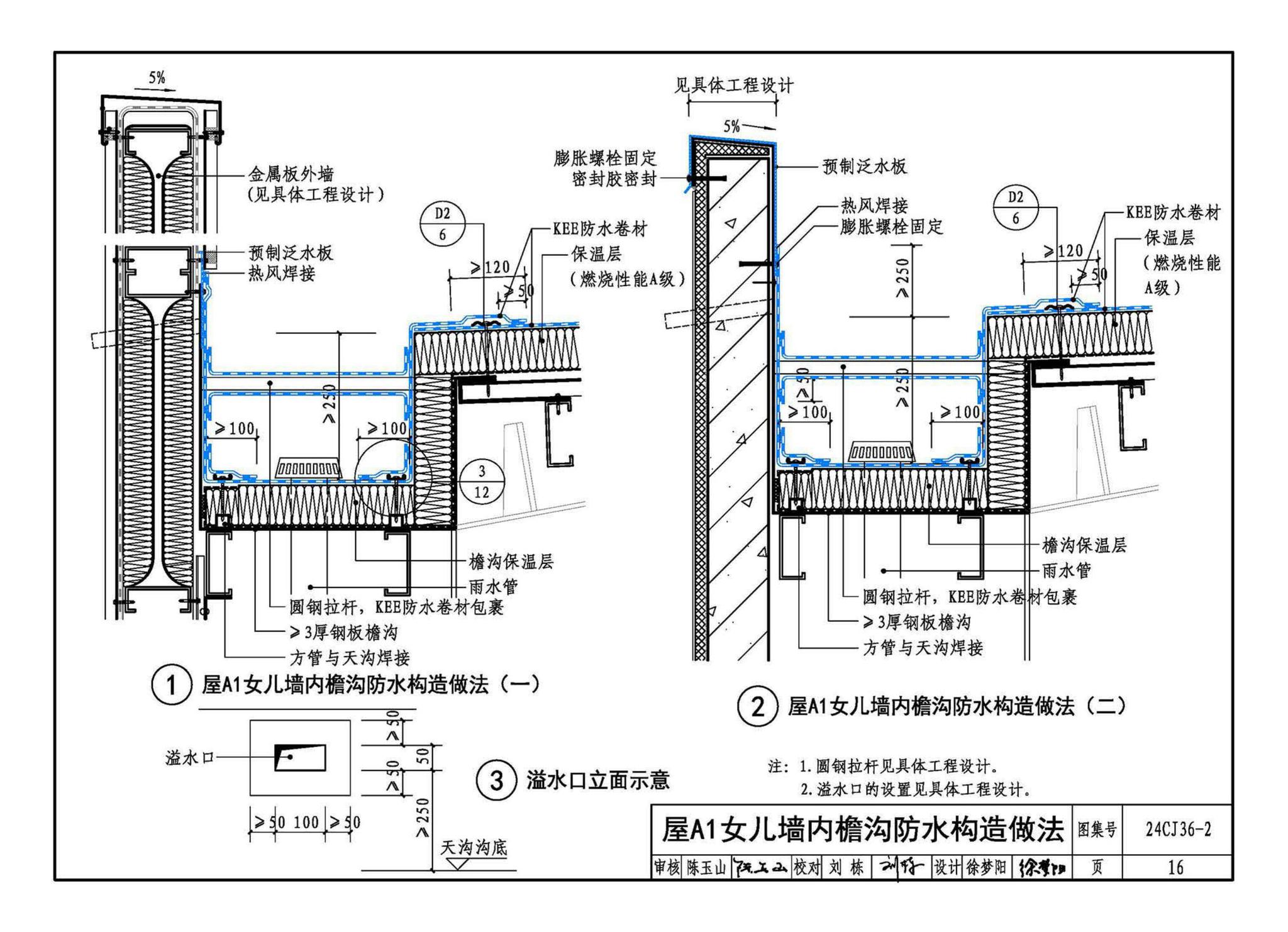 24CJ36-2--酮乙烯酯（KEE）防水卷材屋面建筑构造