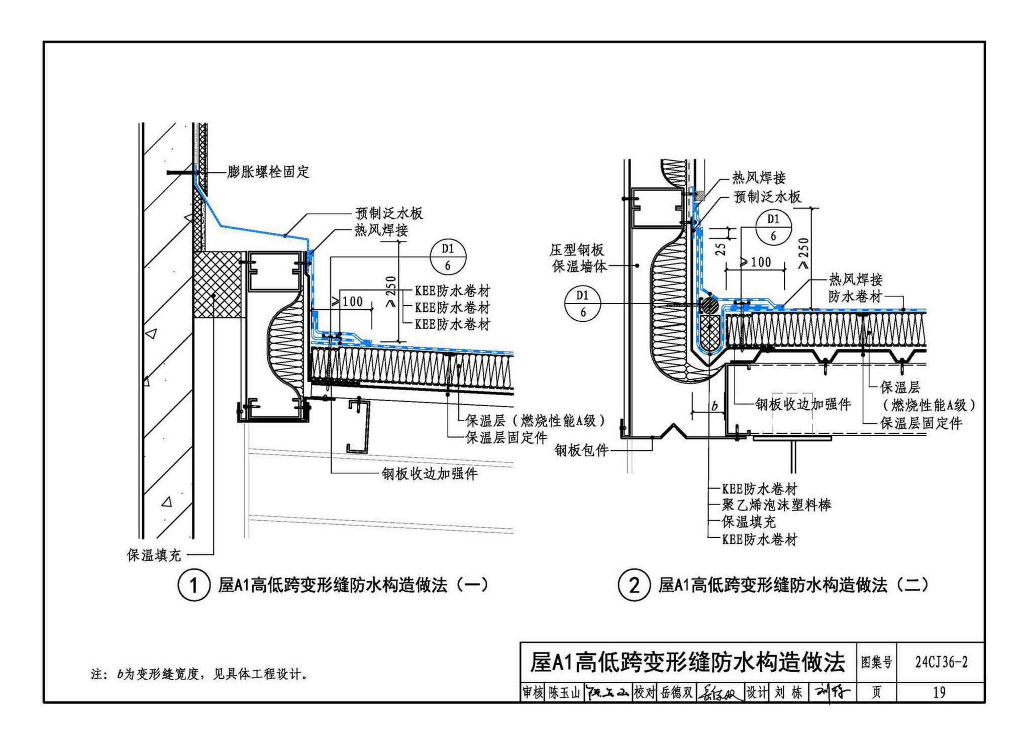 24CJ36-2--酮乙烯酯（KEE）防水卷材屋面建筑构造