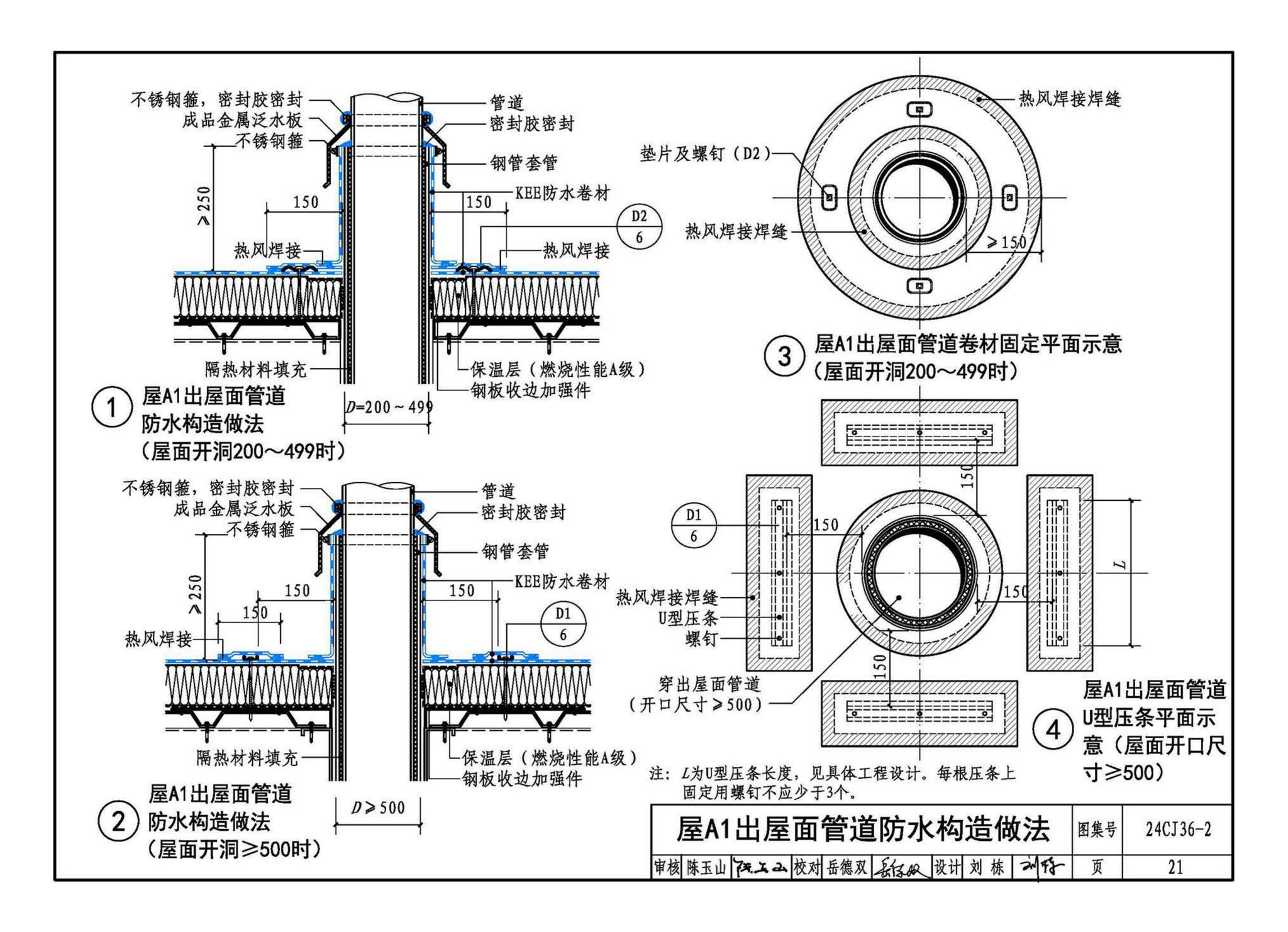 24CJ36-2--酮乙烯酯（KEE）防水卷材屋面建筑构造