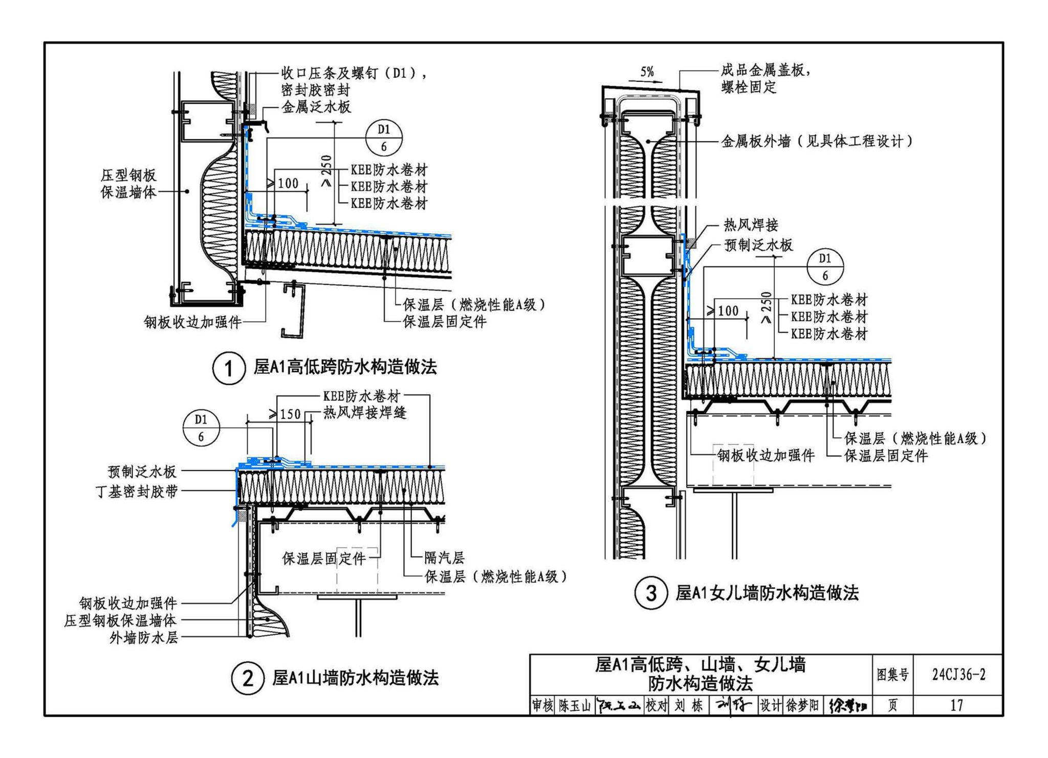 24CJ36-2--酮乙烯酯（KEE）防水卷材屋面建筑构造