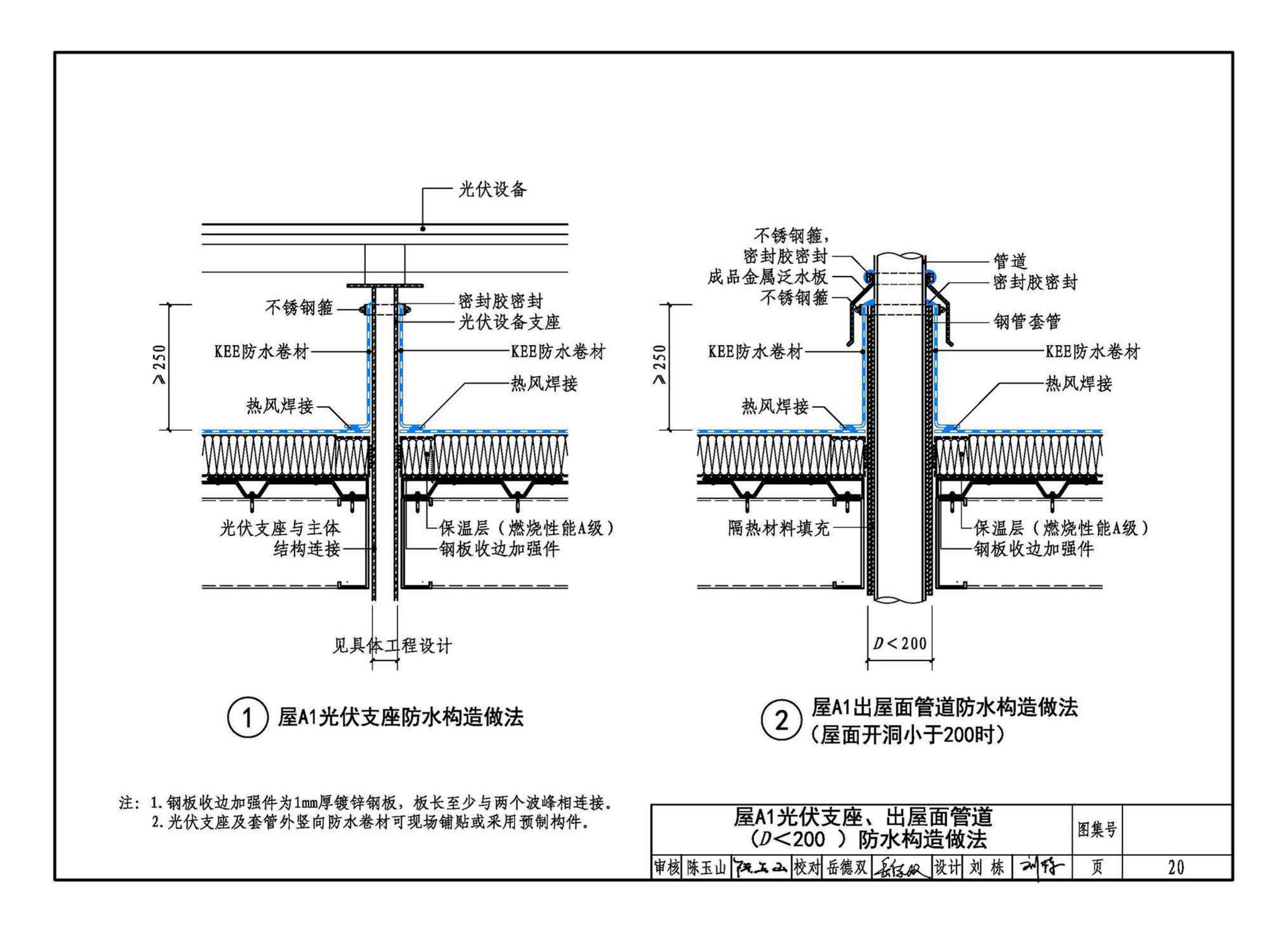 24CJ36-2--酮乙烯酯（KEE）防水卷材屋面建筑构造