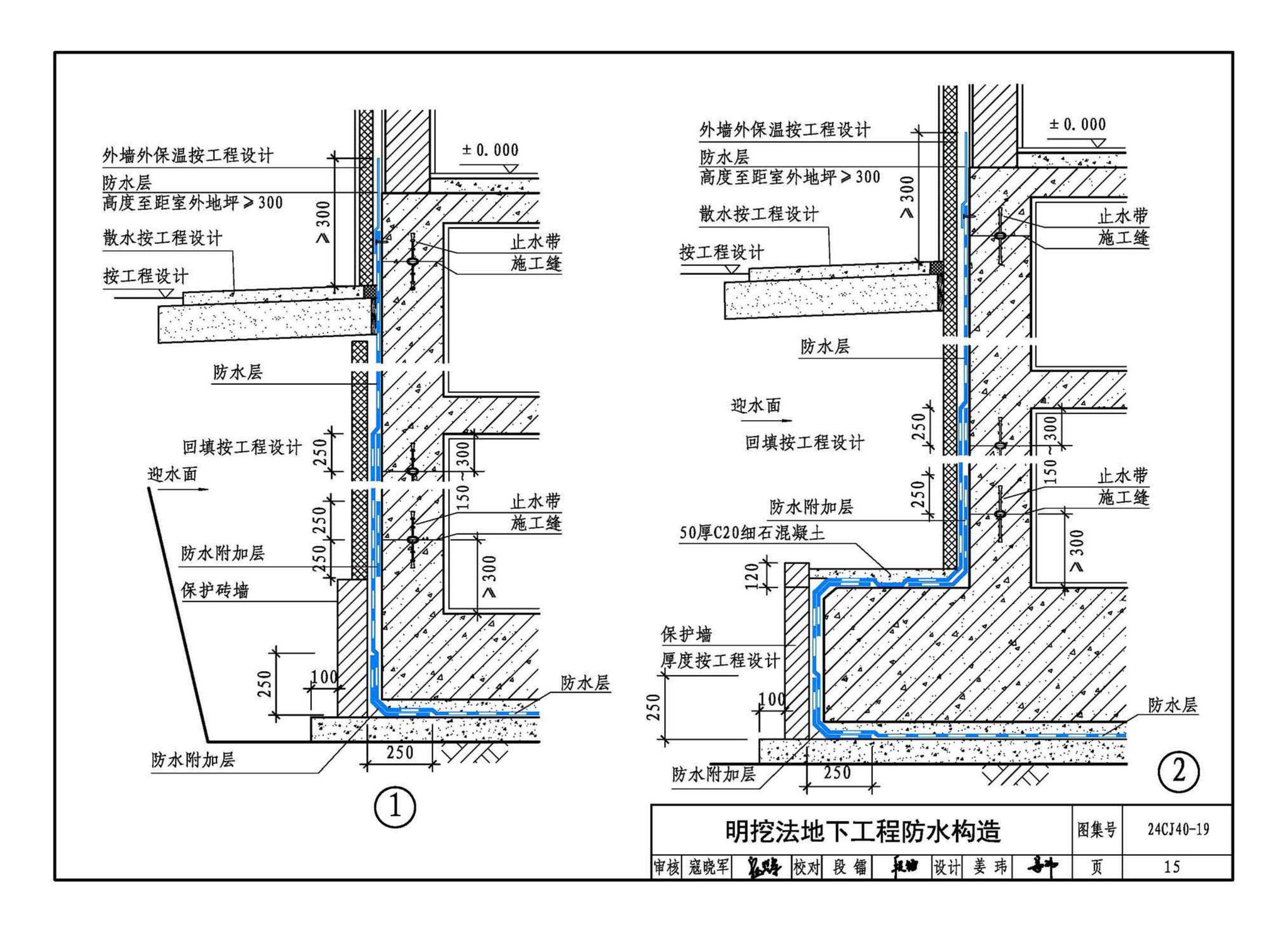 24CJ40-19--建筑防水系统构造（十九）