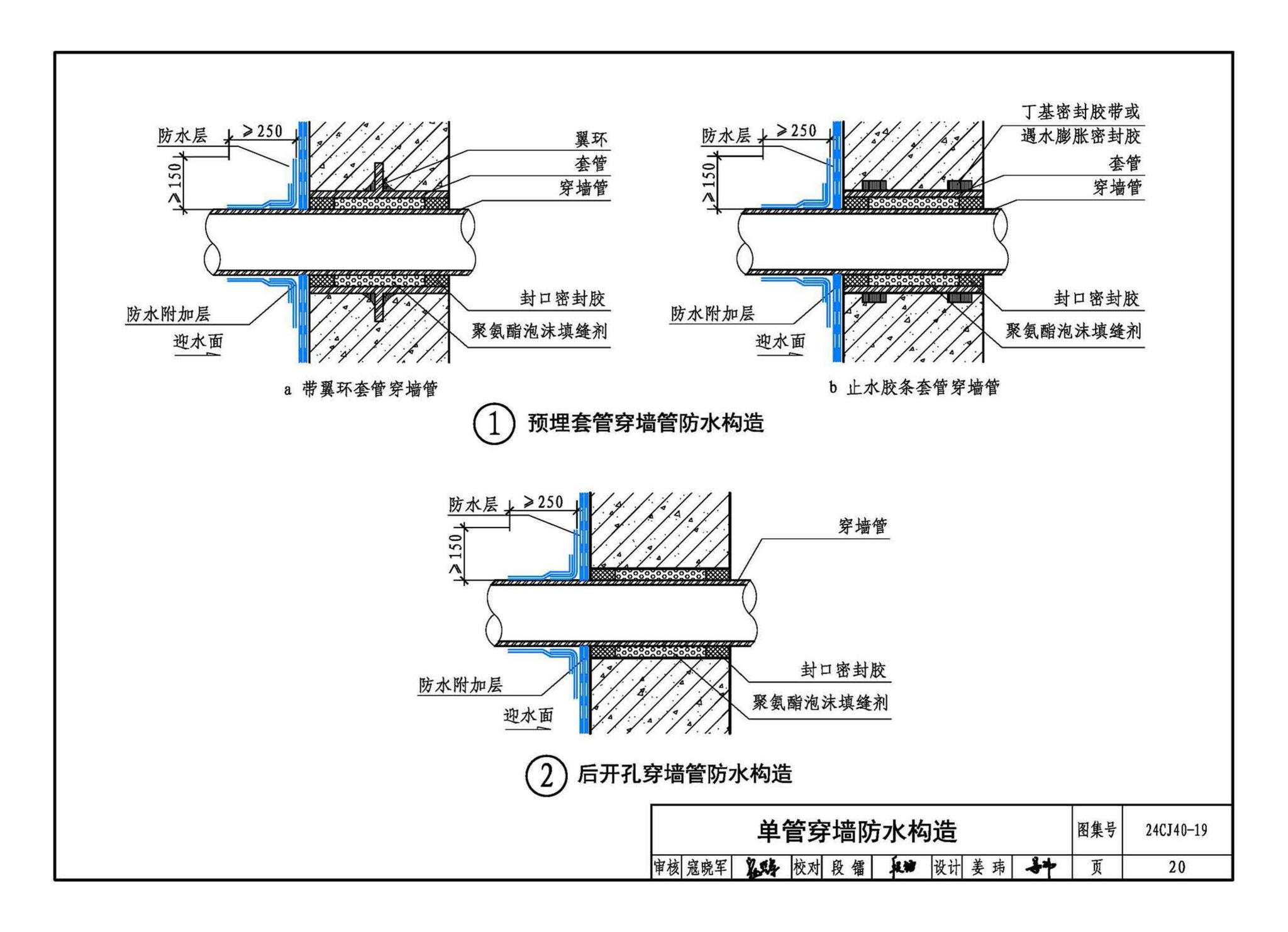 24CJ40-19--建筑防水系统构造（十九）