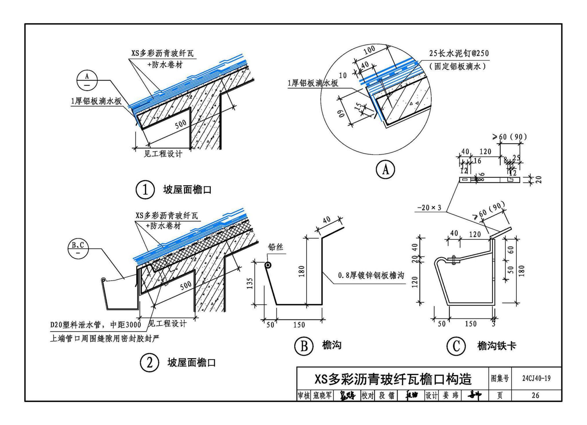 24CJ40-19--建筑防水系统构造（十九）