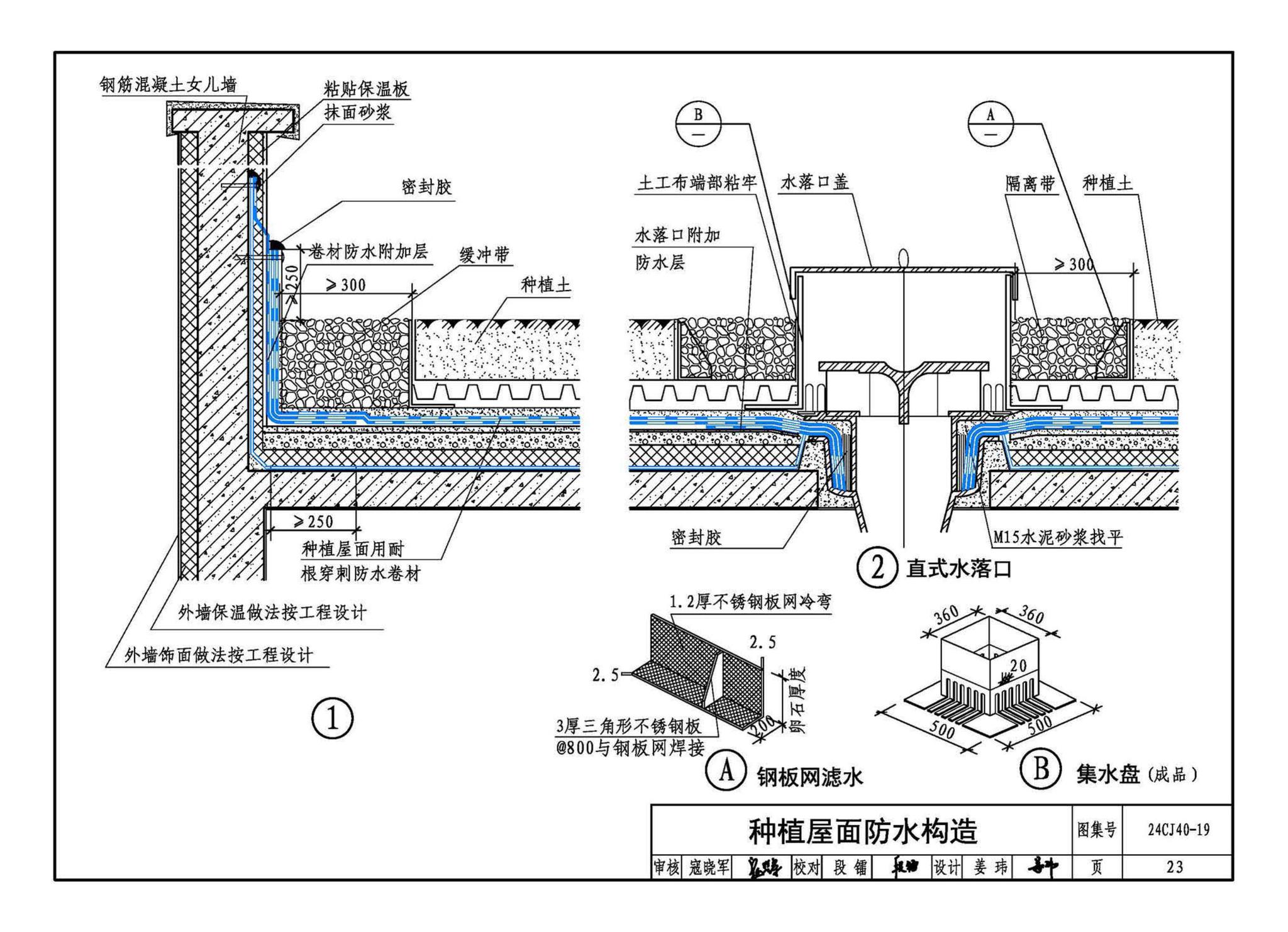 24CJ40-19--建筑防水系统构造（十九）