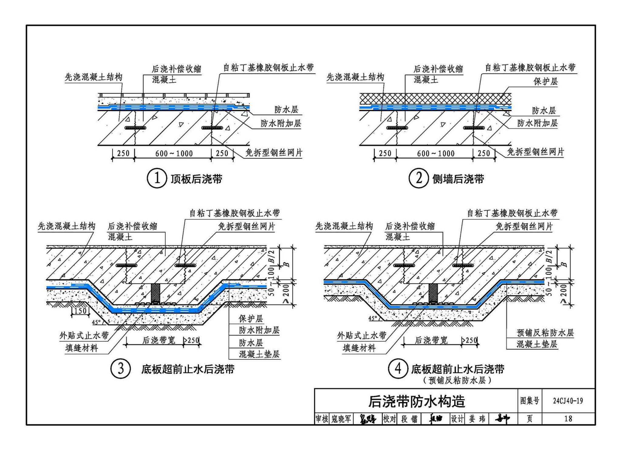 24CJ40-19--建筑防水系统构造（十九）