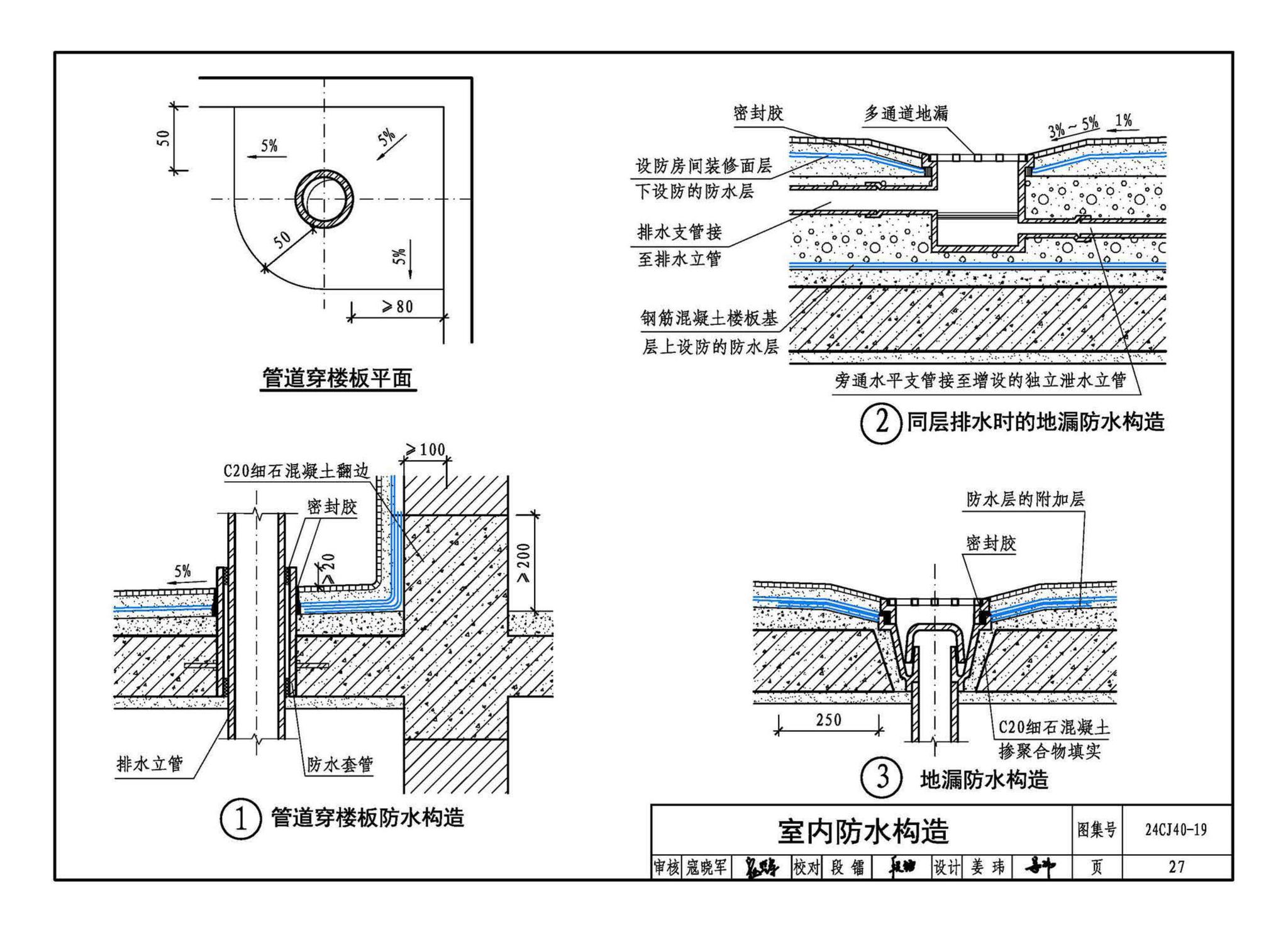 24CJ40-19--建筑防水系统构造（十九）