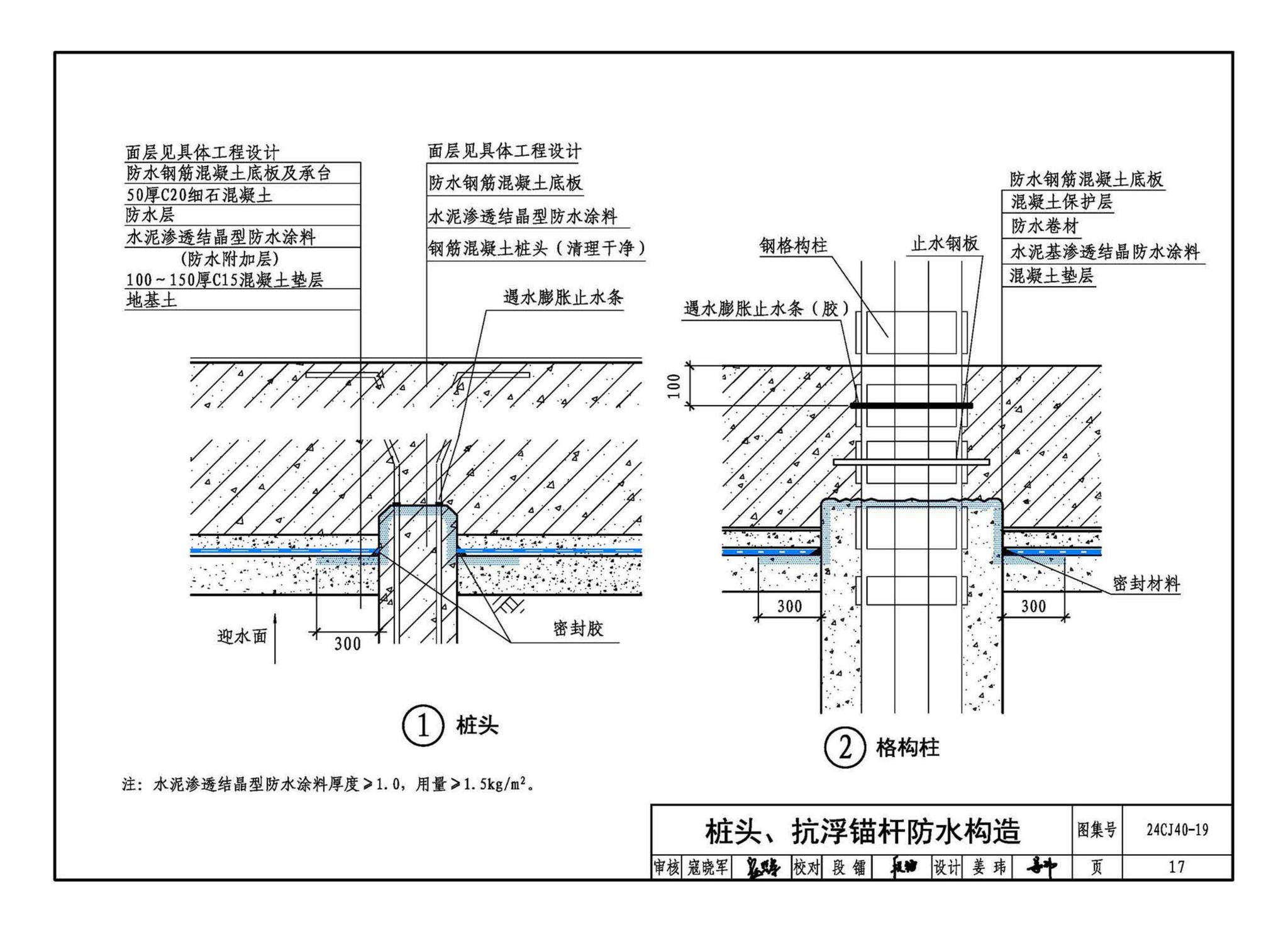 24CJ40-19--建筑防水系统构造（十九）