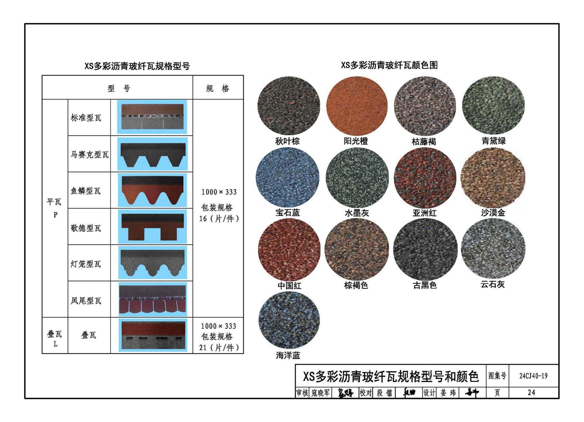 24CJ40-19--建筑防水系统构造（十九）