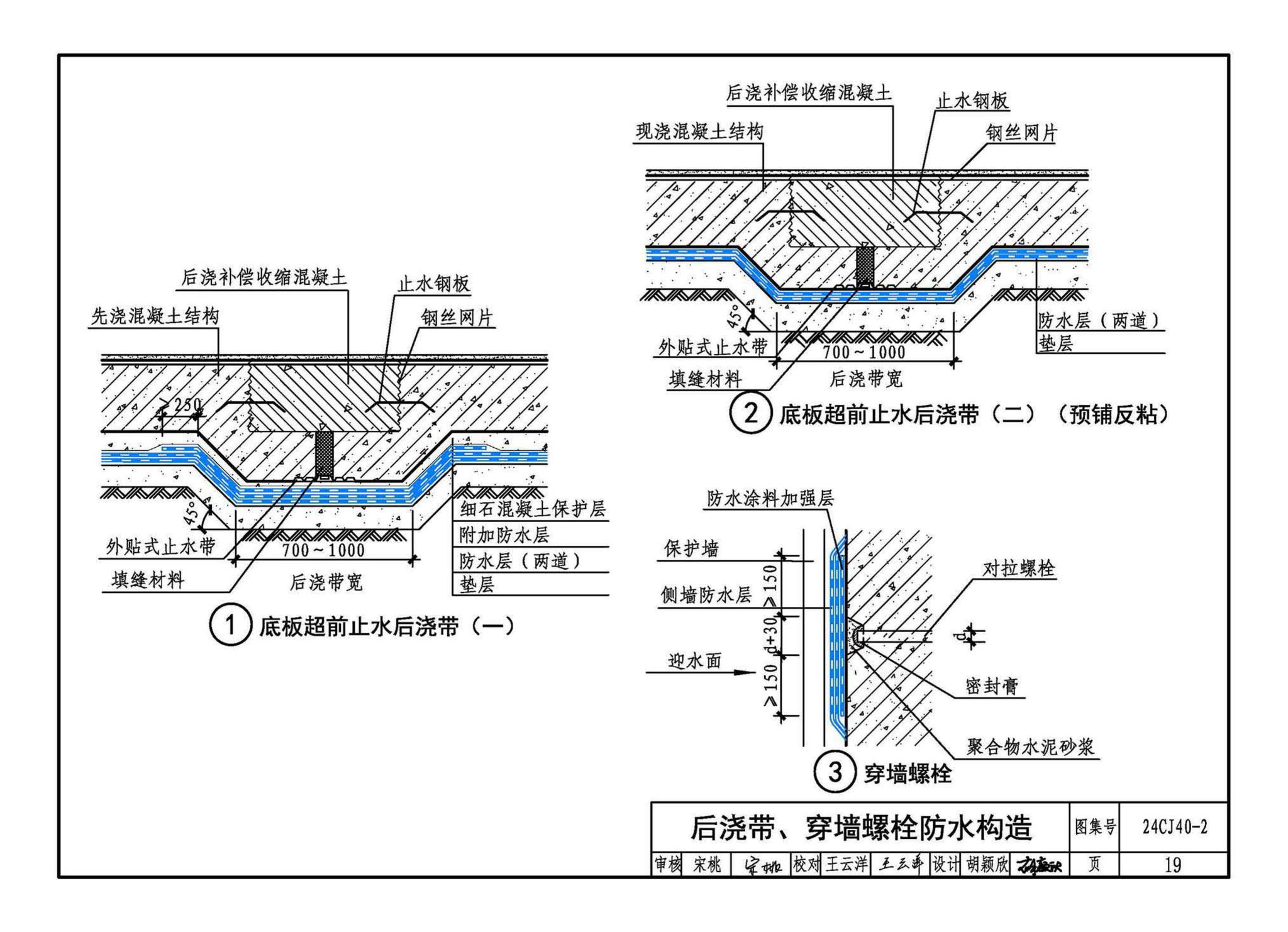 24CJ40-2--建筑防水系统构造（二）