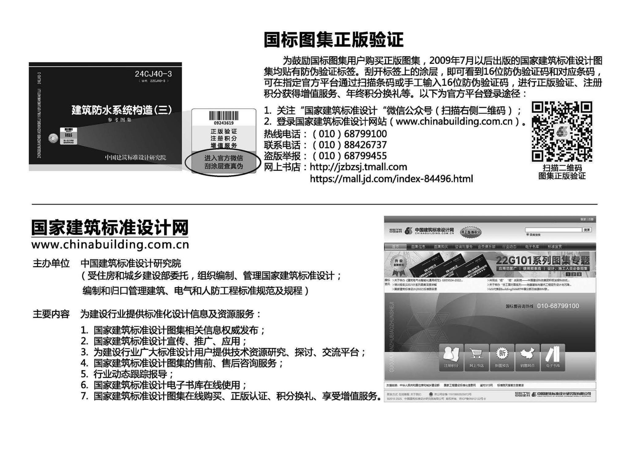 24CJ40-3--建筑防水系统构造（三）