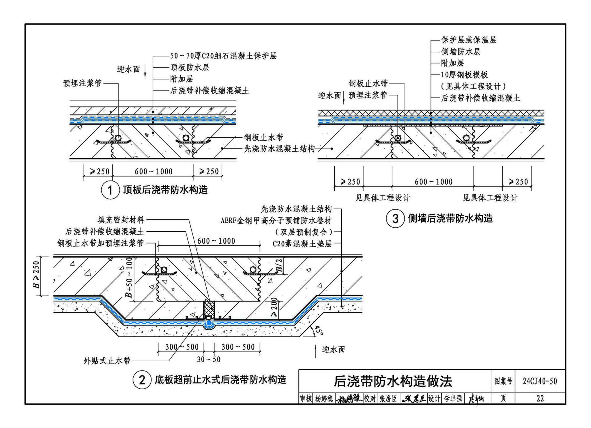 24CJ40-50--建筑防水系统构造（五十）