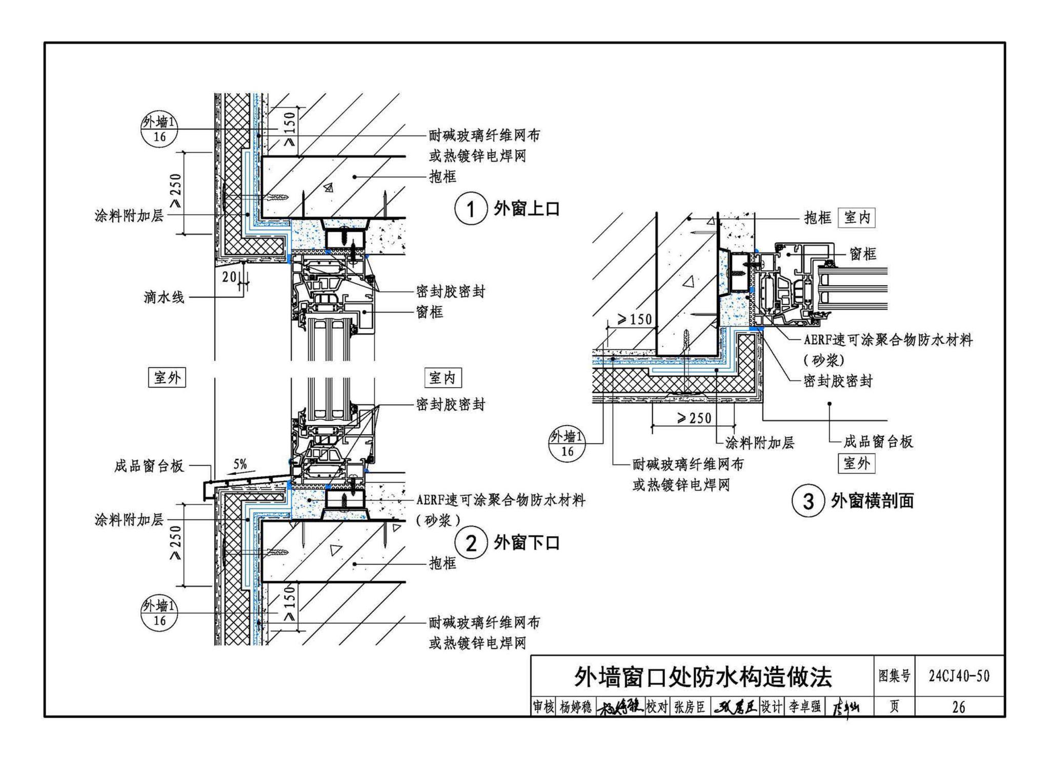 24CJ40-50--建筑防水系统构造（五十）