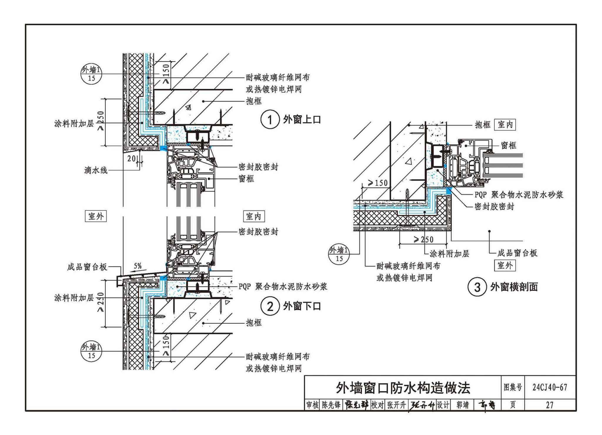 24CJ40-67--建筑防水系统构造（六十七）