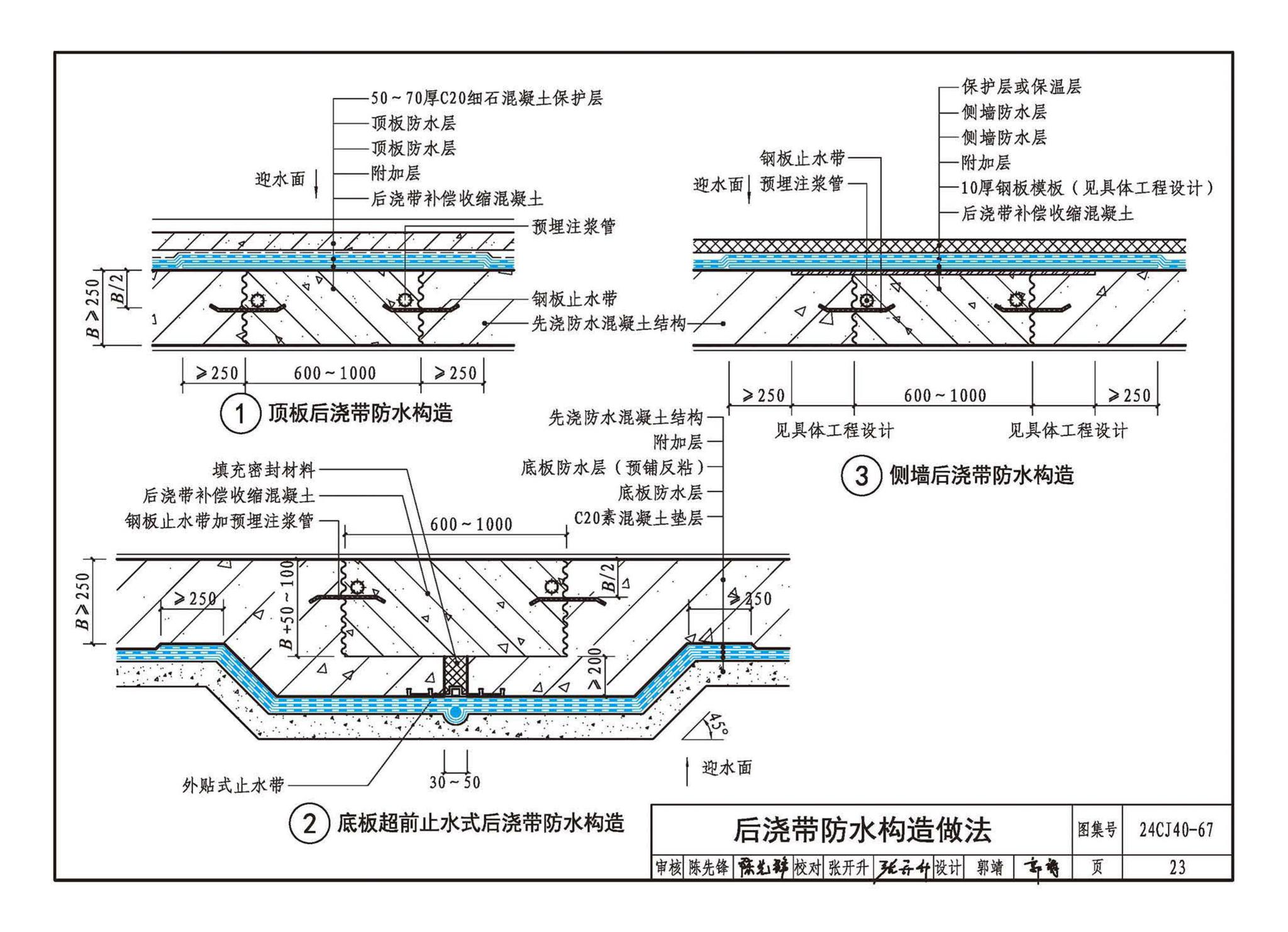 24CJ40-67--建筑防水系统构造（六十七）