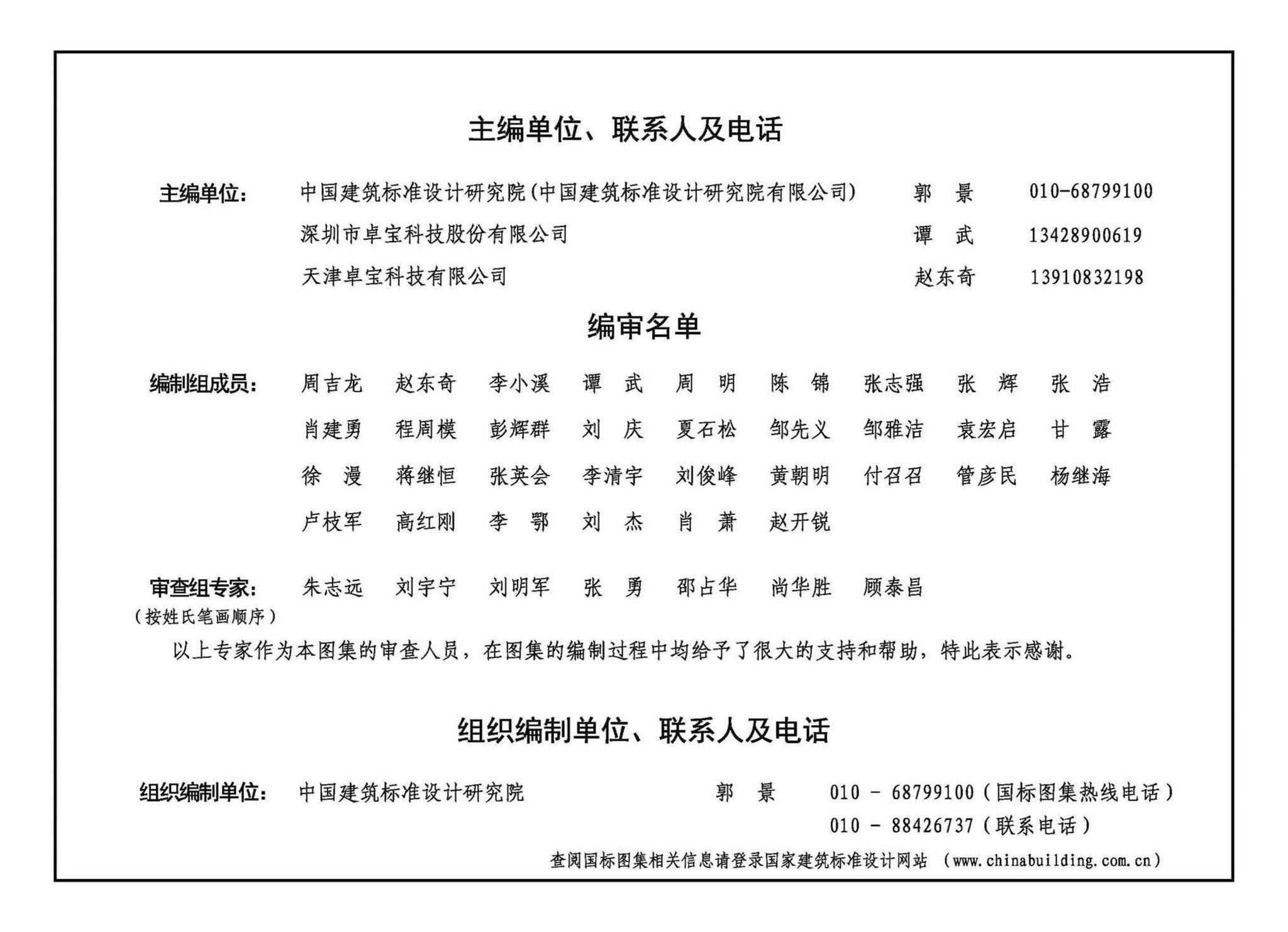 24CJ40-69--建筑防水系统构造（六十九）