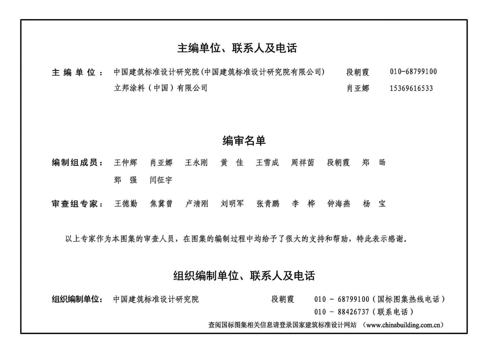 24CJ60-8--建筑外墙保温装饰及内装修装配式系统——立邦系列产品应用