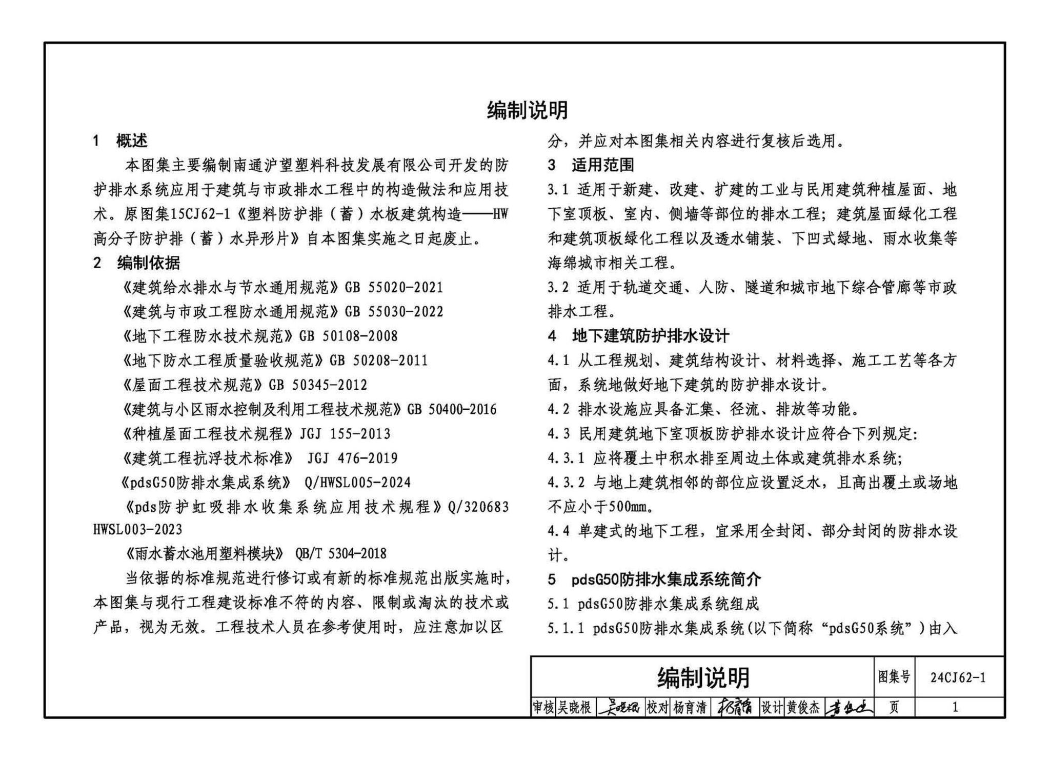 24CJ62-1--种植顶板防护排水系统构造——pdsG50防排水集成系统