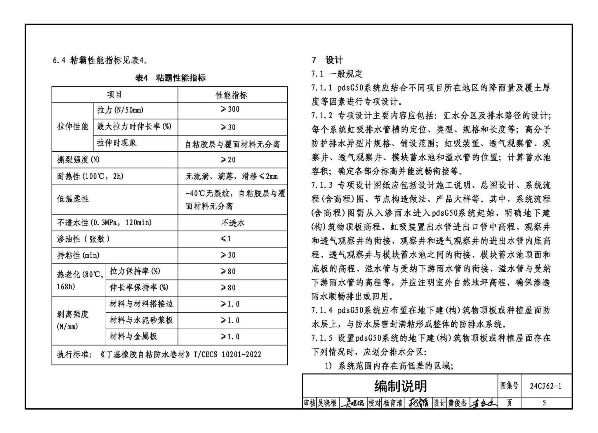 24CJ62-1--种植顶板防护排水系统构造——pdsG50防排水集成系统