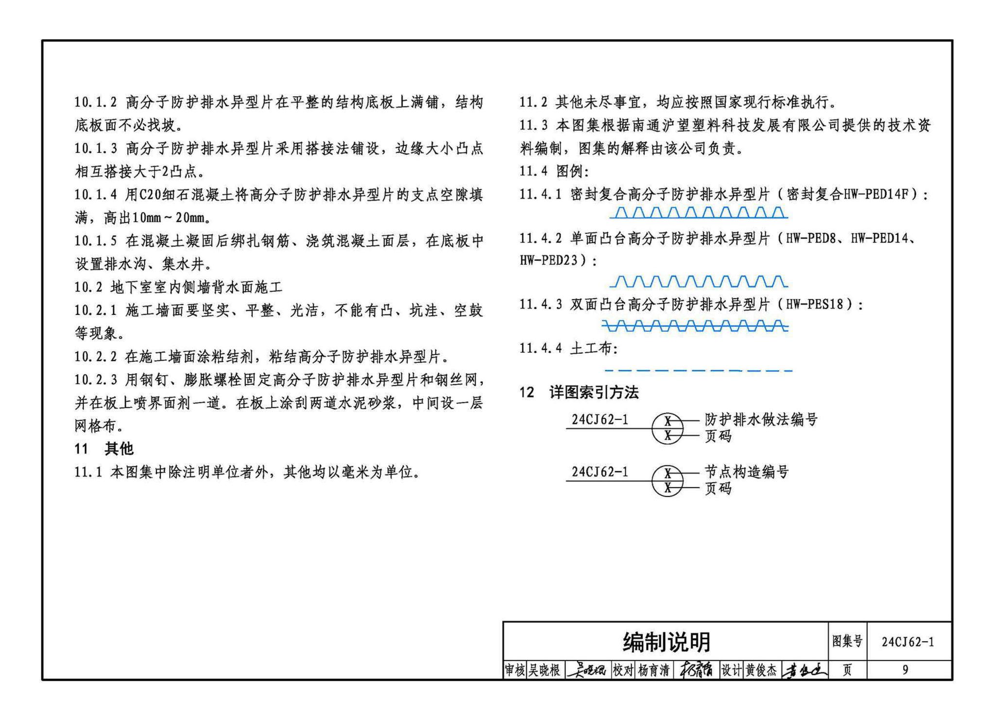 24CJ62-1--种植顶板防护排水系统构造——pdsG50防排水集成系统