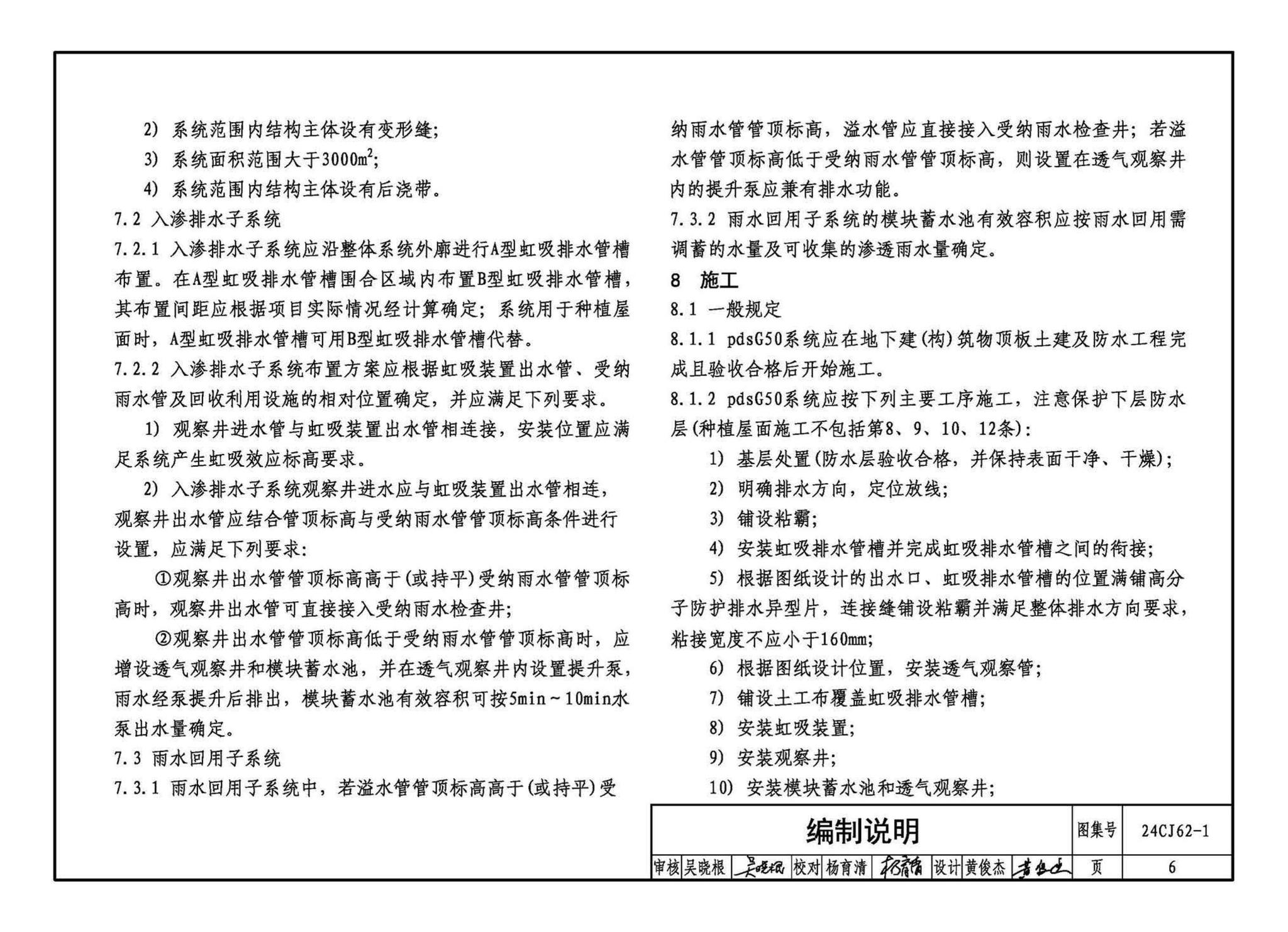 24CJ62-1--种植顶板防护排水系统构造——pdsG50防排水集成系统