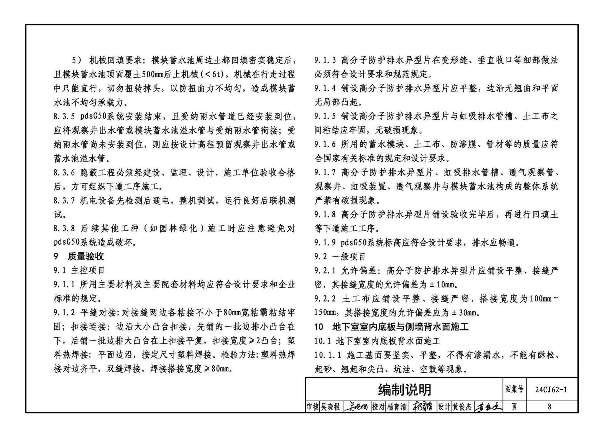 24CJ62-1--种植顶板防护排水系统构造——pdsG50防排水集成系统