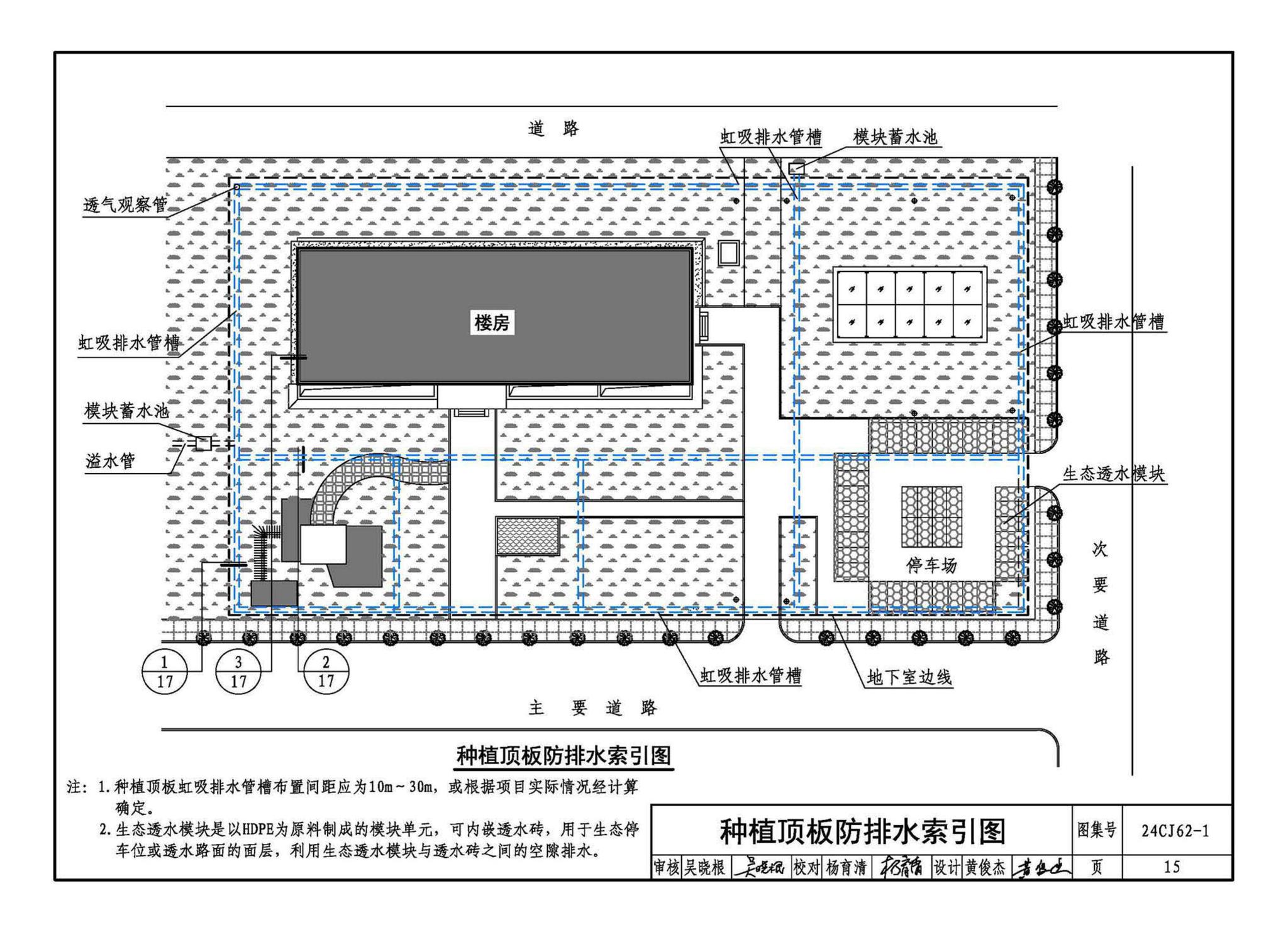 24CJ62-1--种植顶板防护排水系统构造——pdsG50防排水集成系统