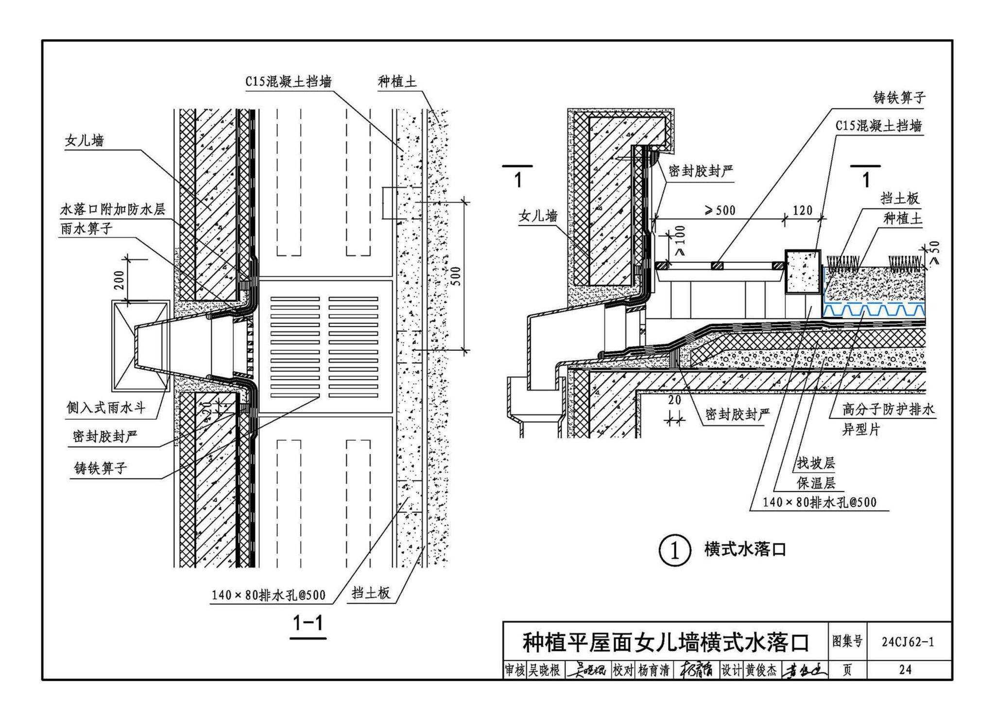 24CJ62-1--种植顶板防护排水系统构造——pdsG50防排水集成系统