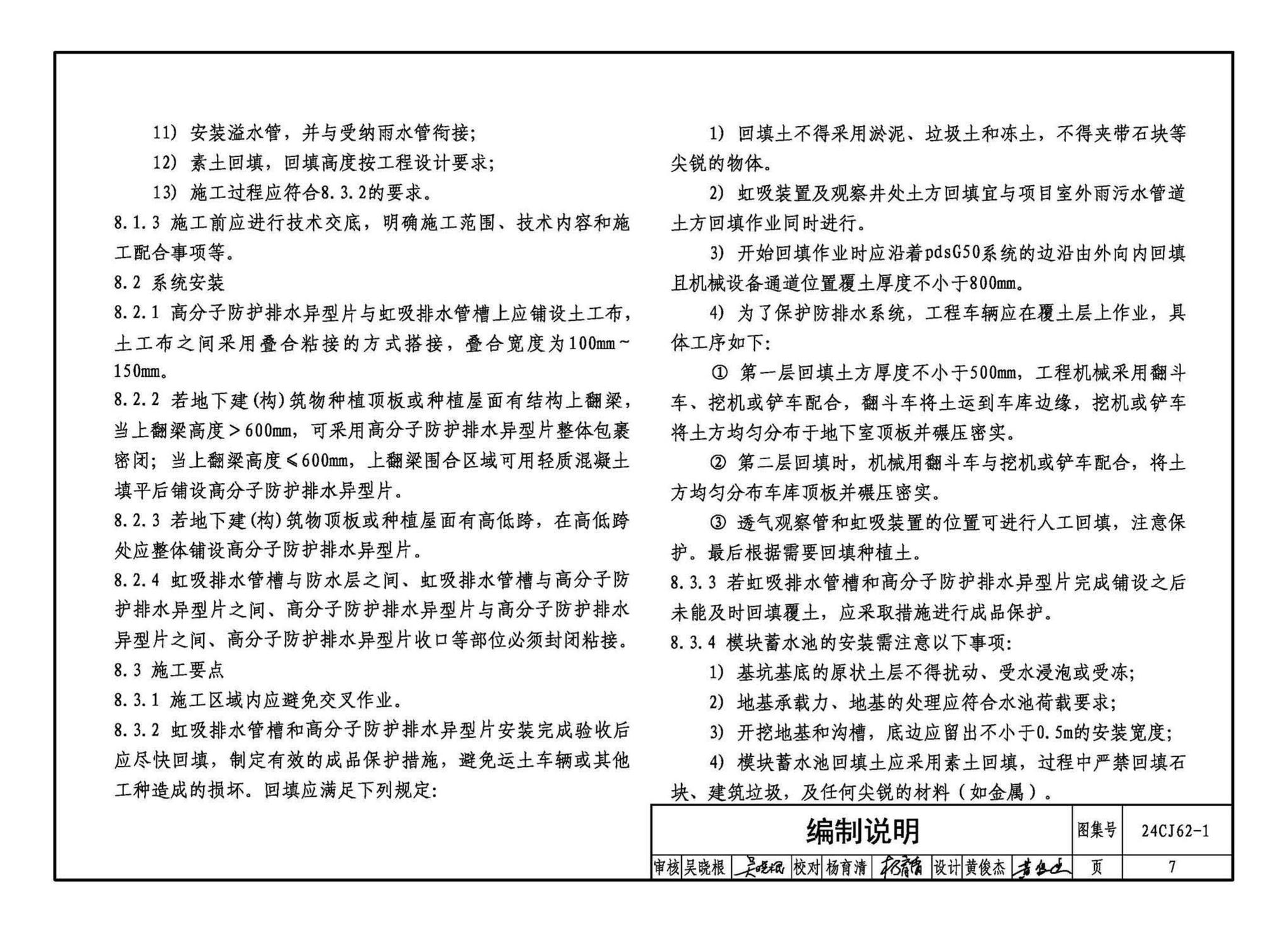 24CJ62-1--种植顶板防护排水系统构造——pdsG50防排水集成系统