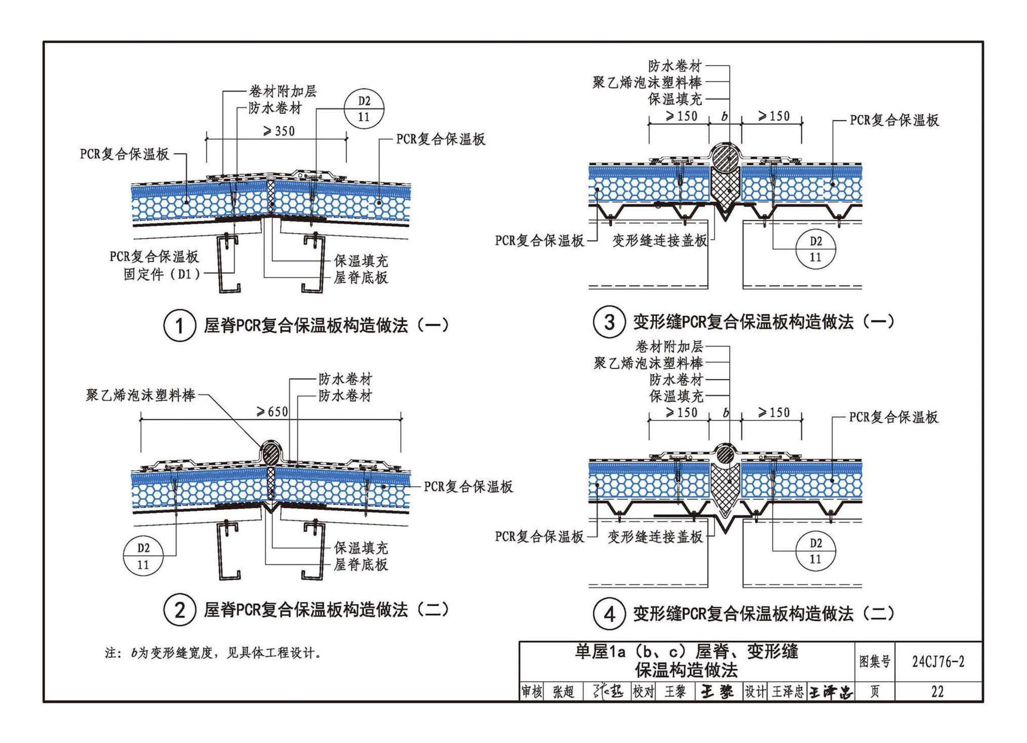 24CJ76-2--单层防水卷材屋面保温建筑构造——PCR复合保温板