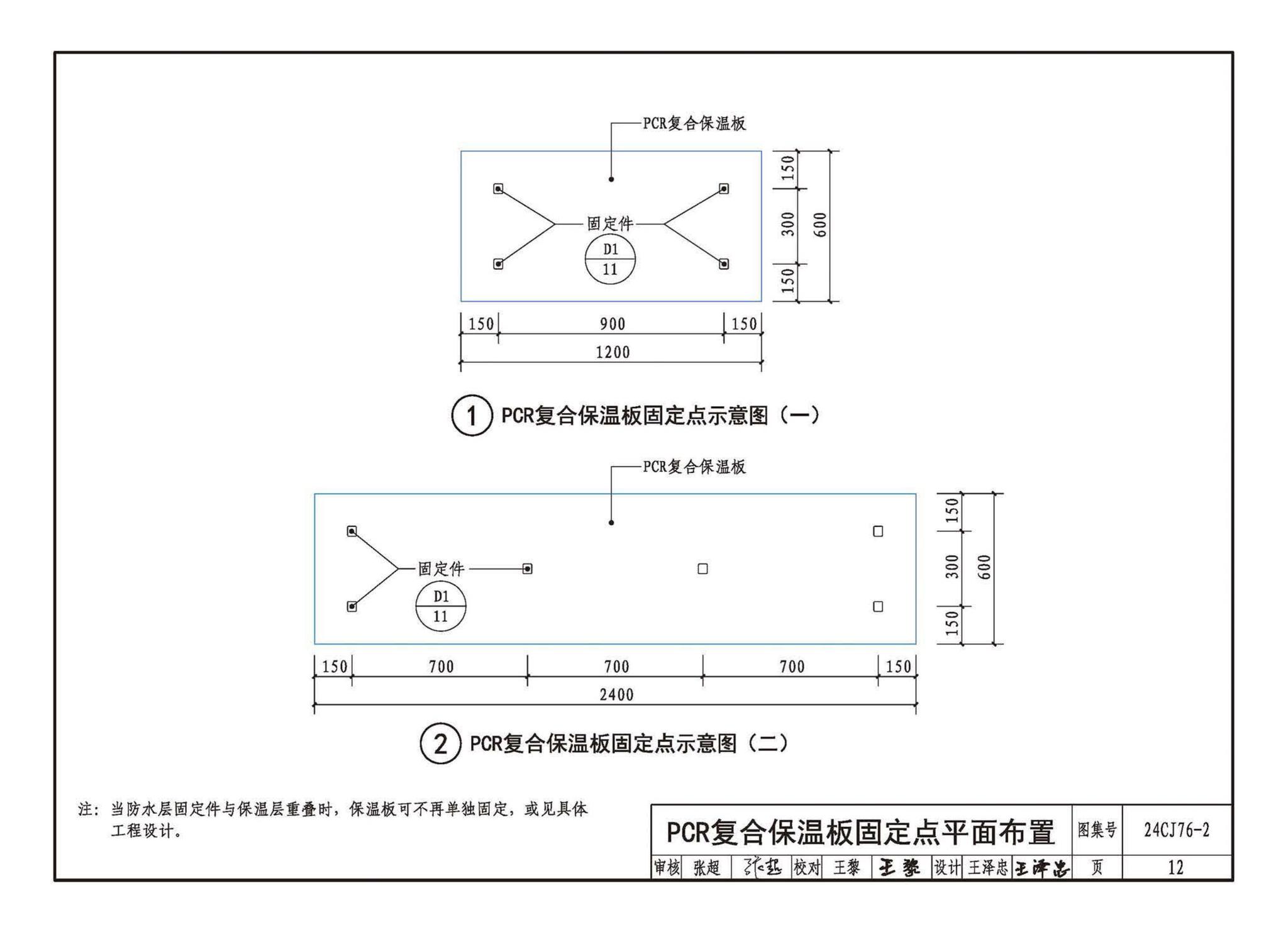 24CJ76-2--单层防水卷材屋面保温建筑构造——PCR复合保温板