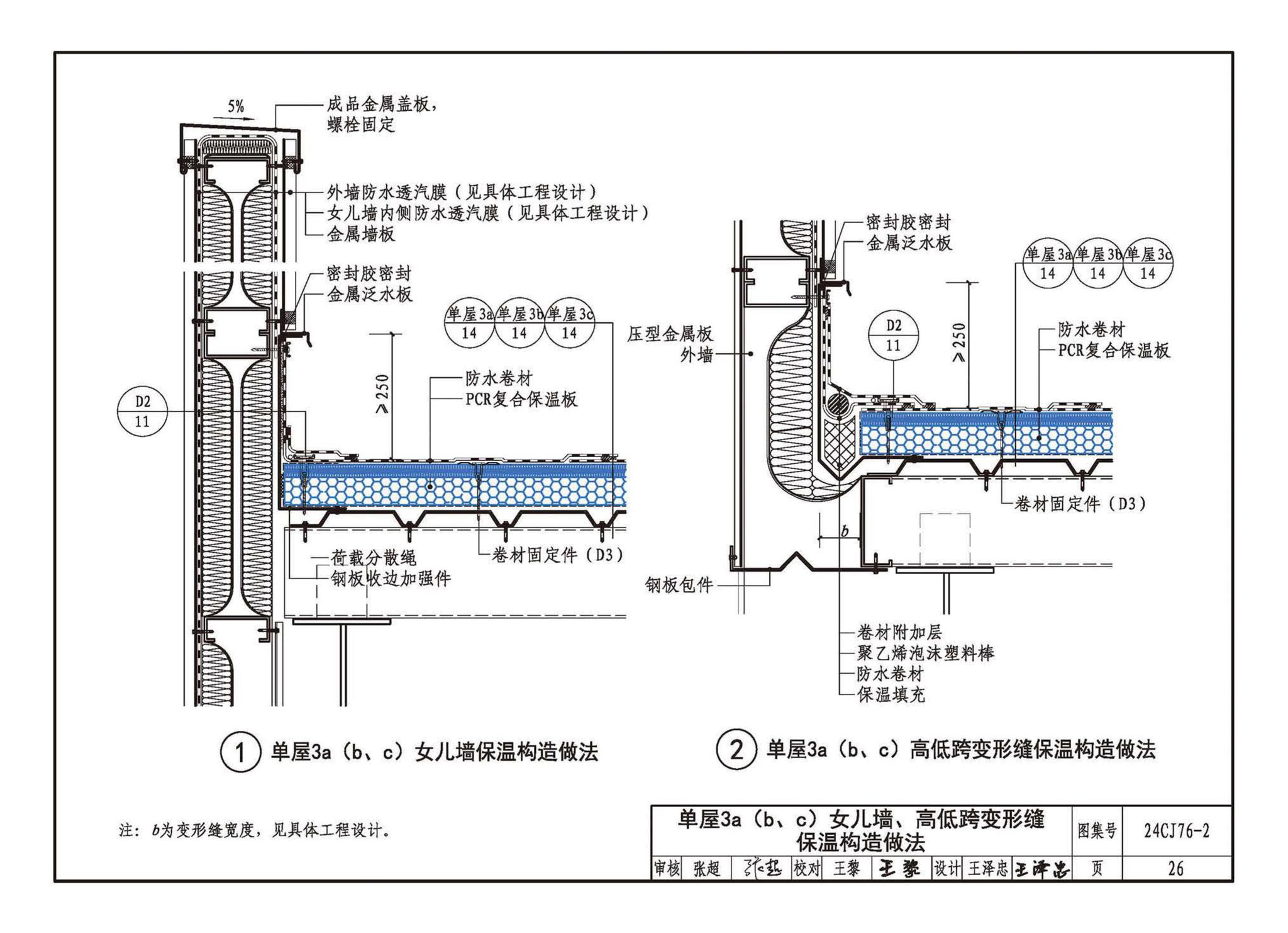 24CJ76-2--单层防水卷材屋面保温建筑构造——PCR复合保温板