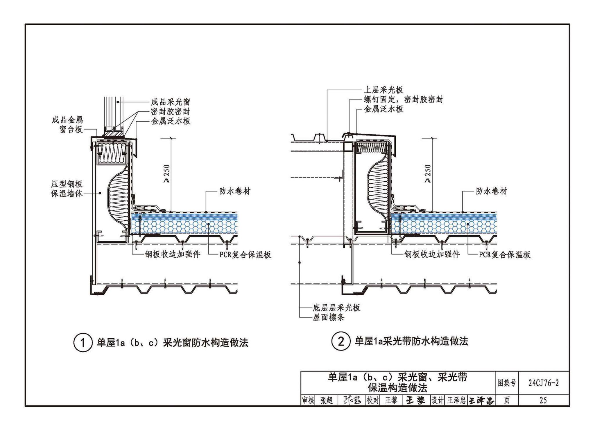 24CJ76-2--单层防水卷材屋面保温建筑构造——PCR复合保温板